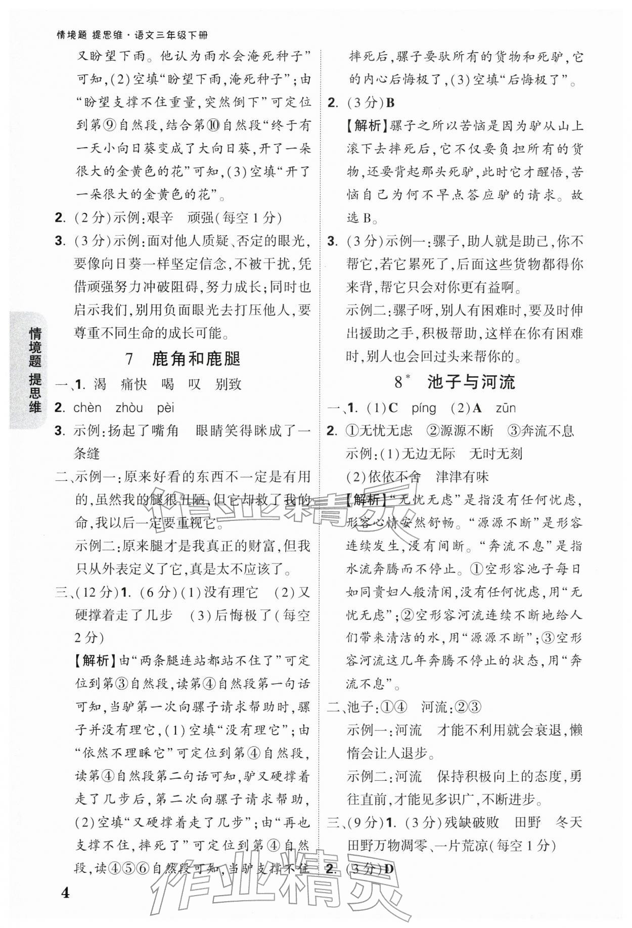 2026年情境题提思维三年级语文下册人教版&nbsp;第6页