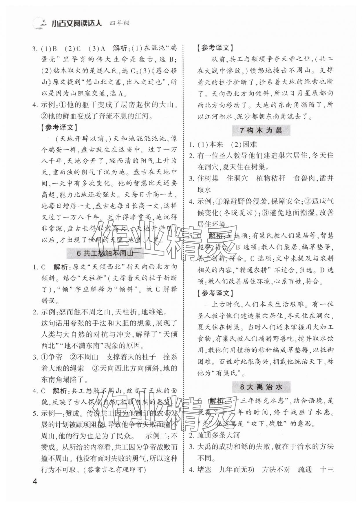 2025年小古文阅读达人四年级 第4页