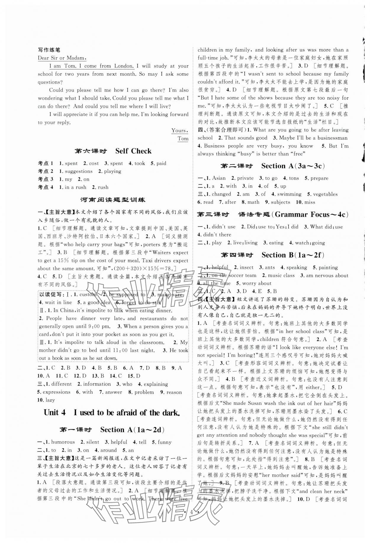 2024年課堂導學九年級英語全一冊人教版 參考答案第4頁