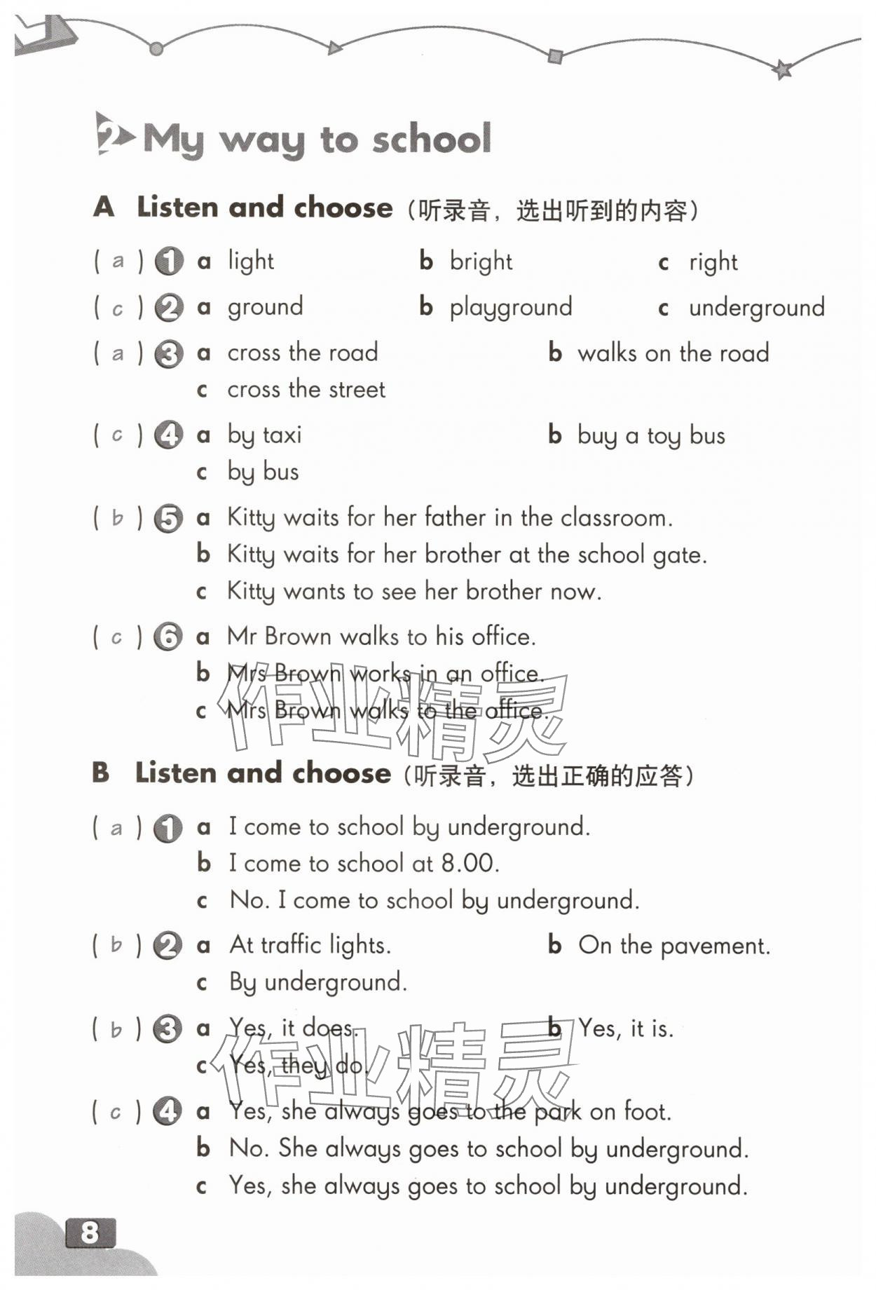 2025年练习部分五年级英语上册沪教版54制 参考答案第7页