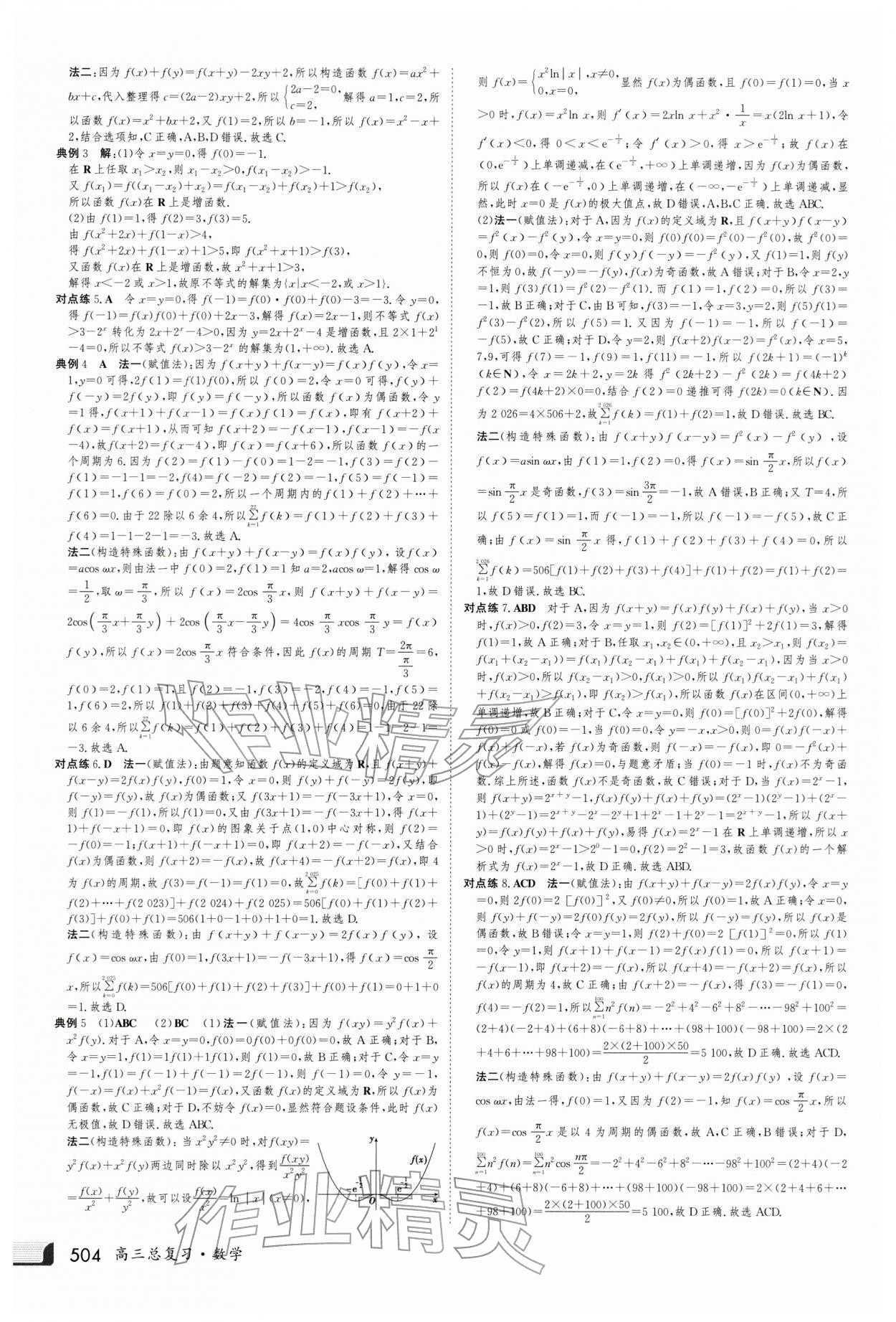 2026年金版新学案高三数学人教版 第12页