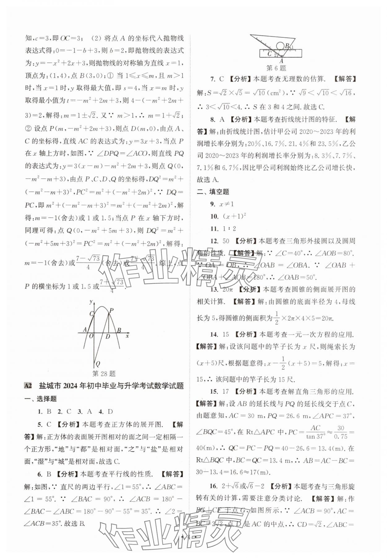 2025年江苏省13大市中考真卷汇编数学 参考答案第4页