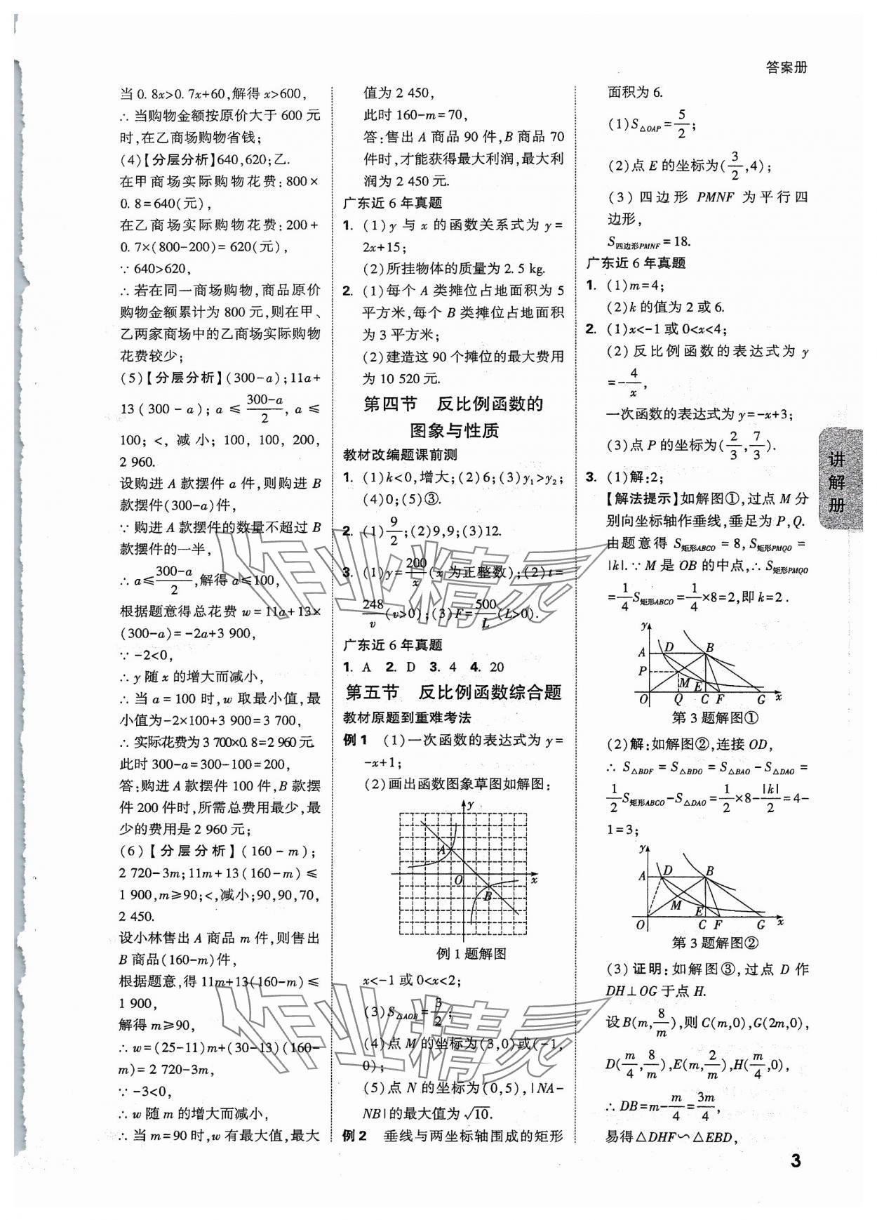 2024年中考面对面数学广东专版 参考答案第3页