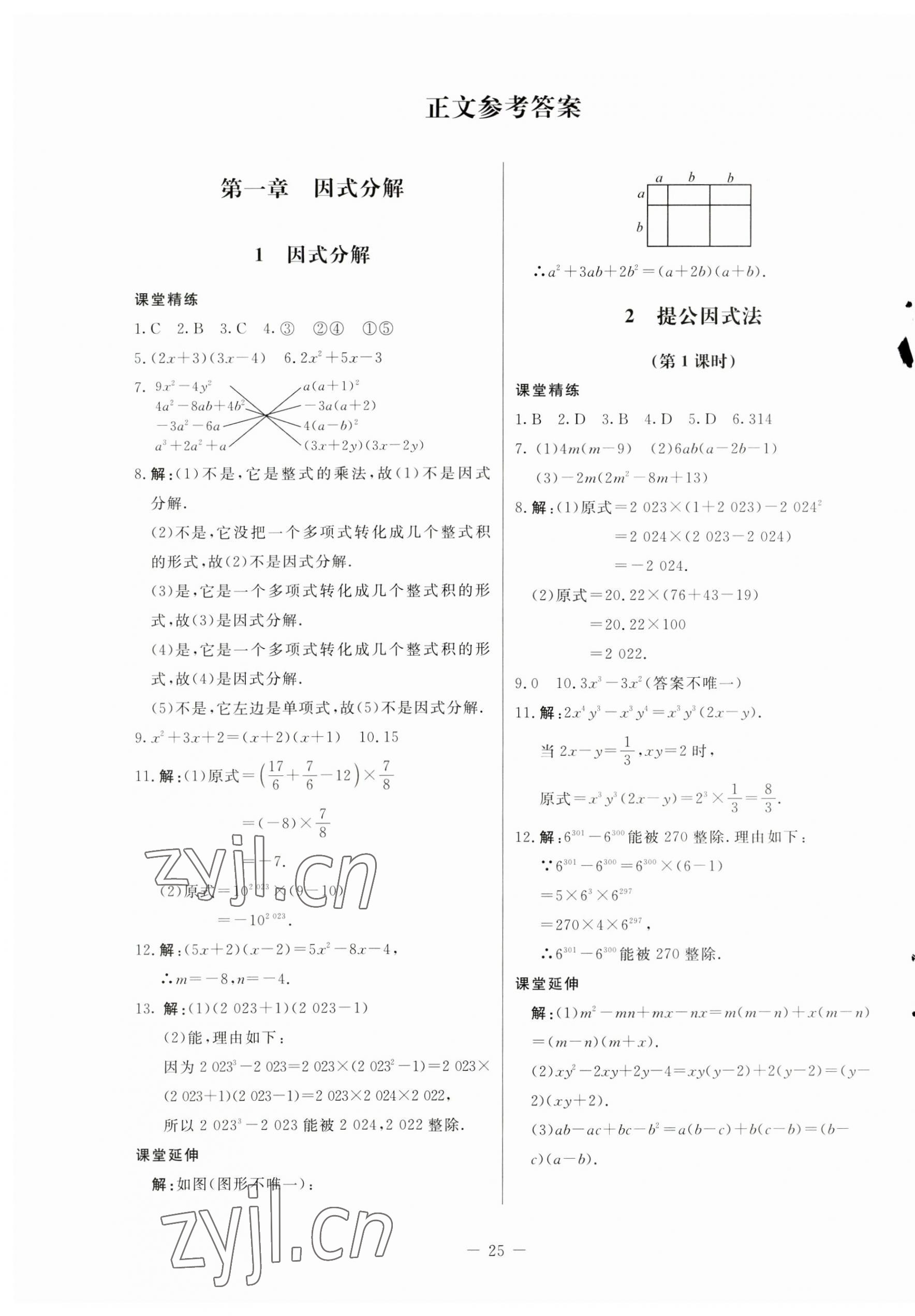 2023年初中同步練習冊八年級數(shù)學上冊魯教版54制北京師范大學出版社 第1頁