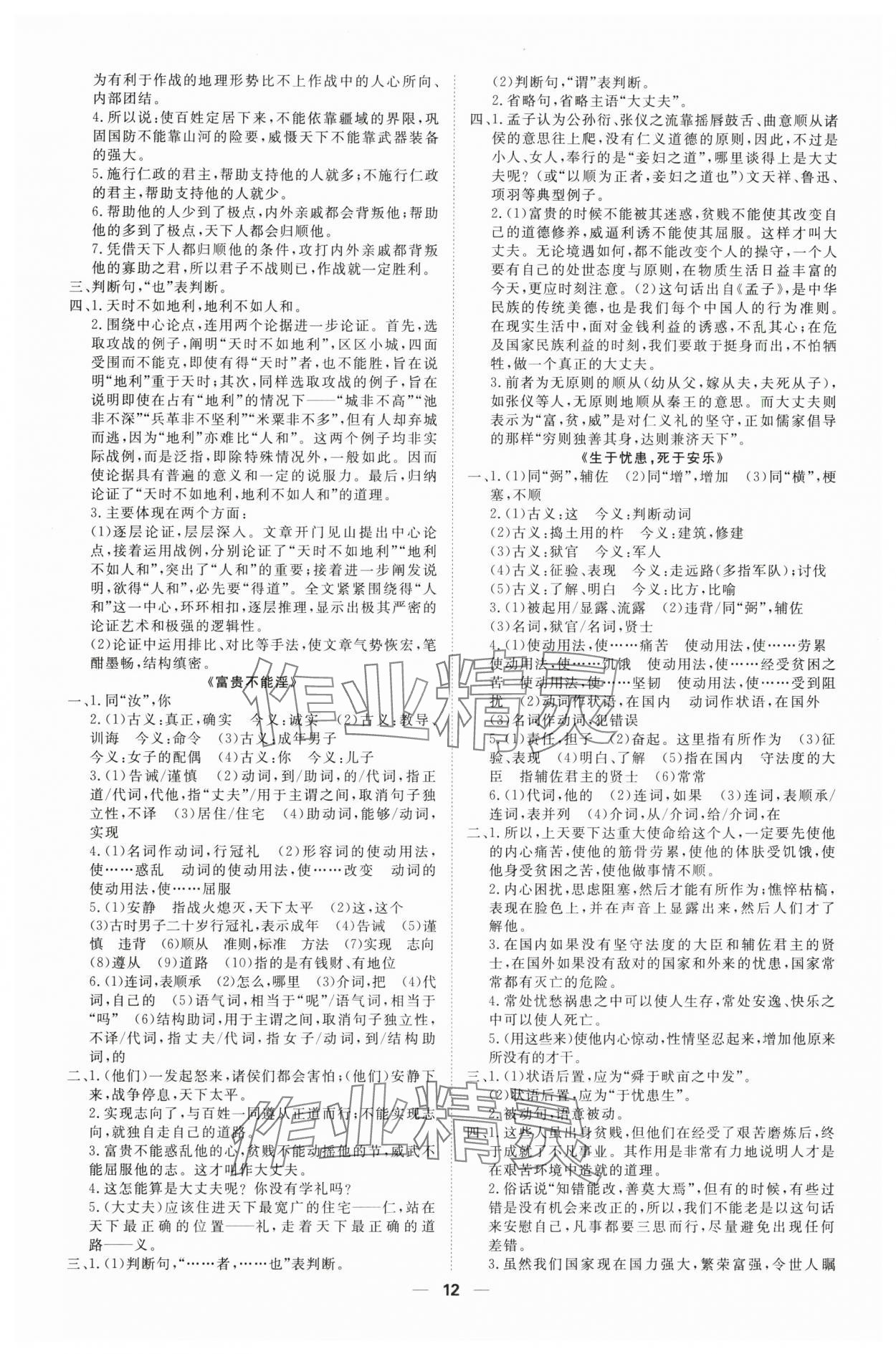 2025年高效備考語文 第12頁