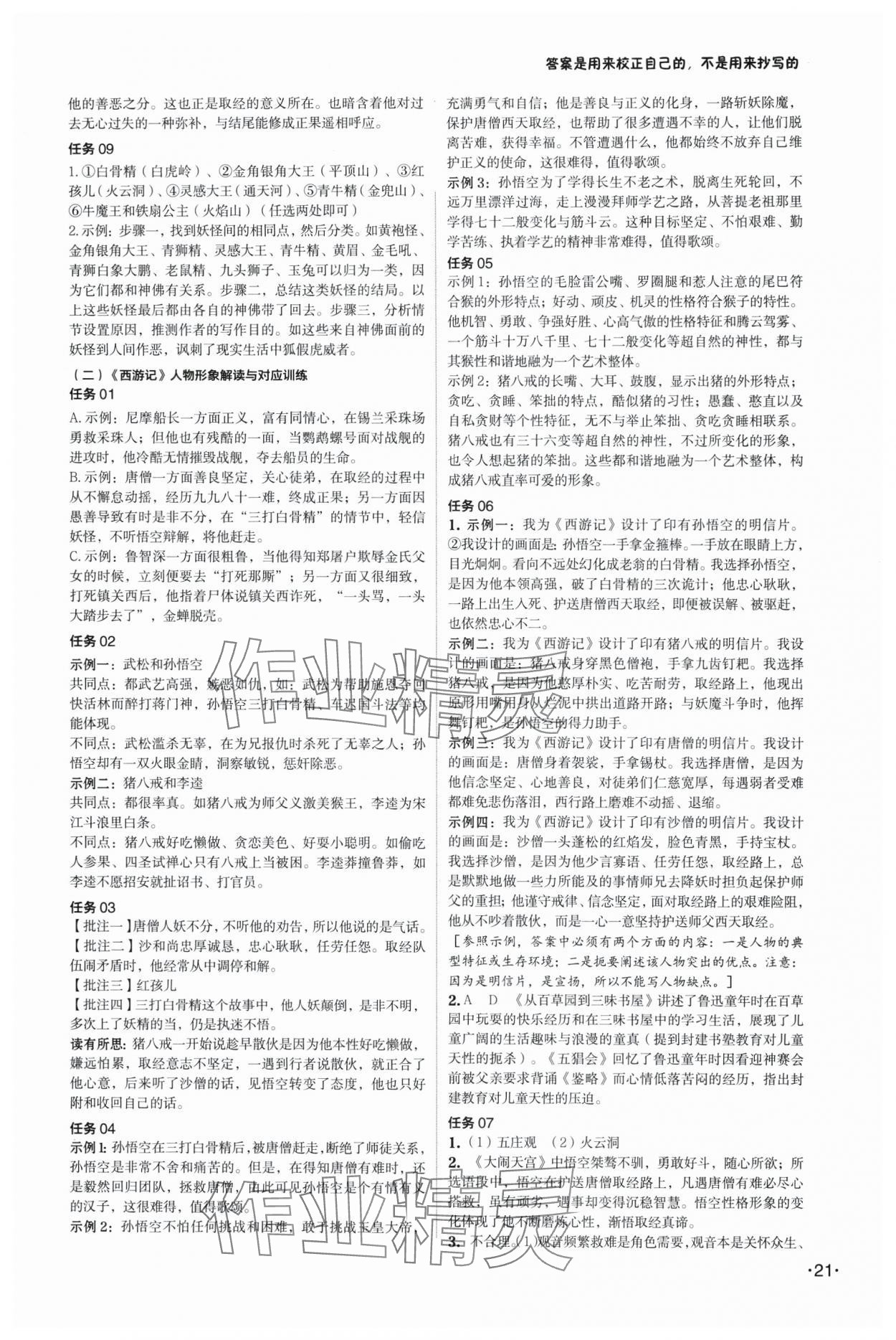 2025年语文中考全攻略 第21页