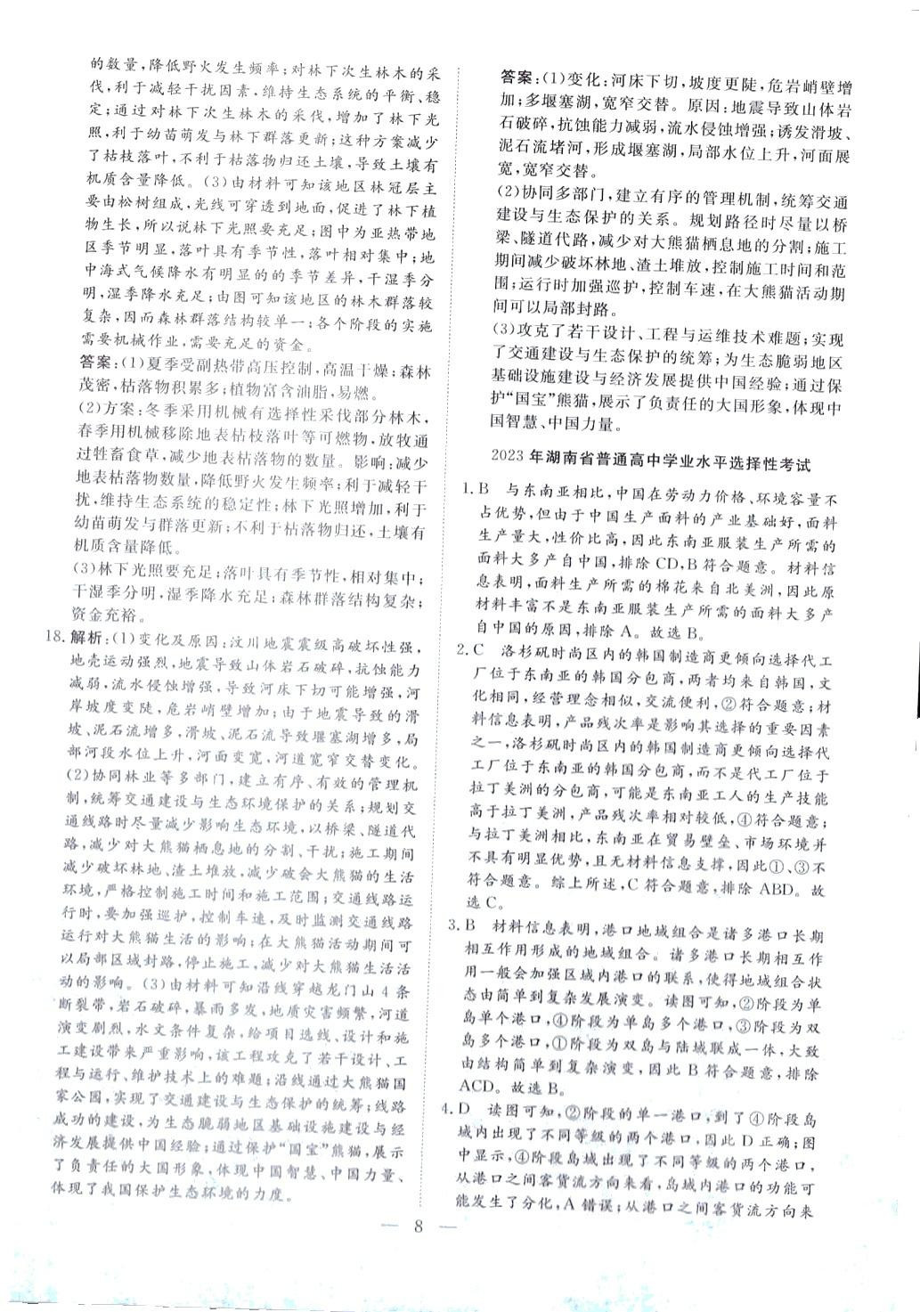 2024年走進名校5年高考真題匯編高中地理 第8頁