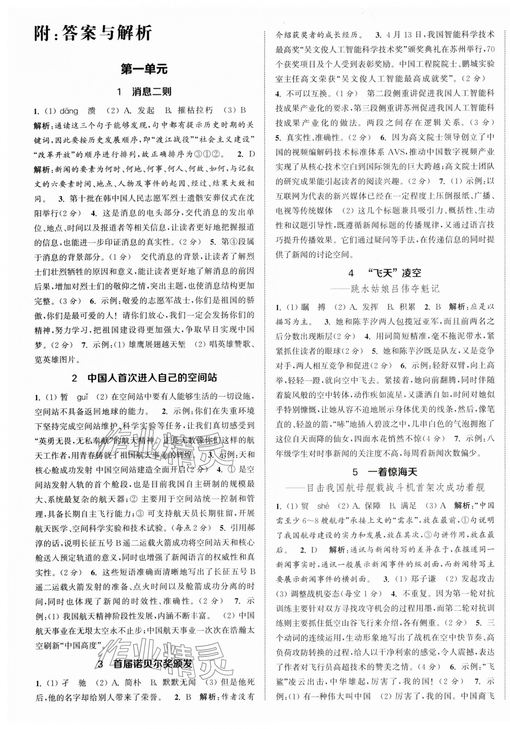 2025年金钥匙提优训练课课练八年级语文上册人教版徐州专版 第1页