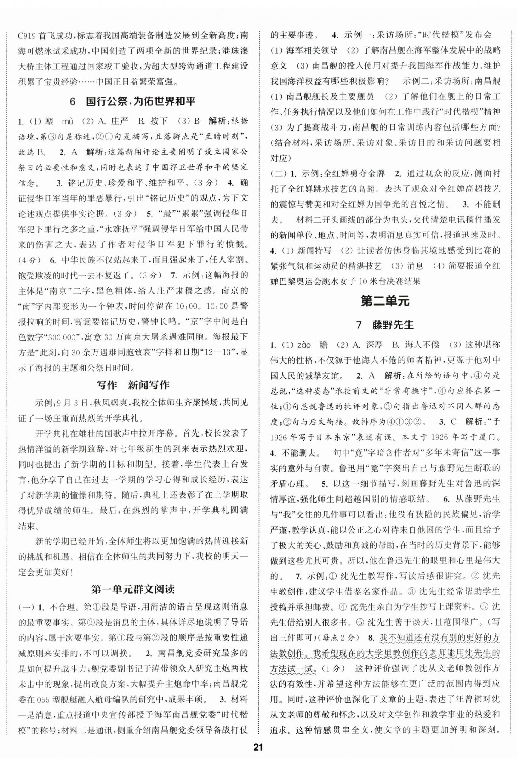 2025年金钥匙提优训练课课练八年级语文上册人教版徐州专版 第2页
