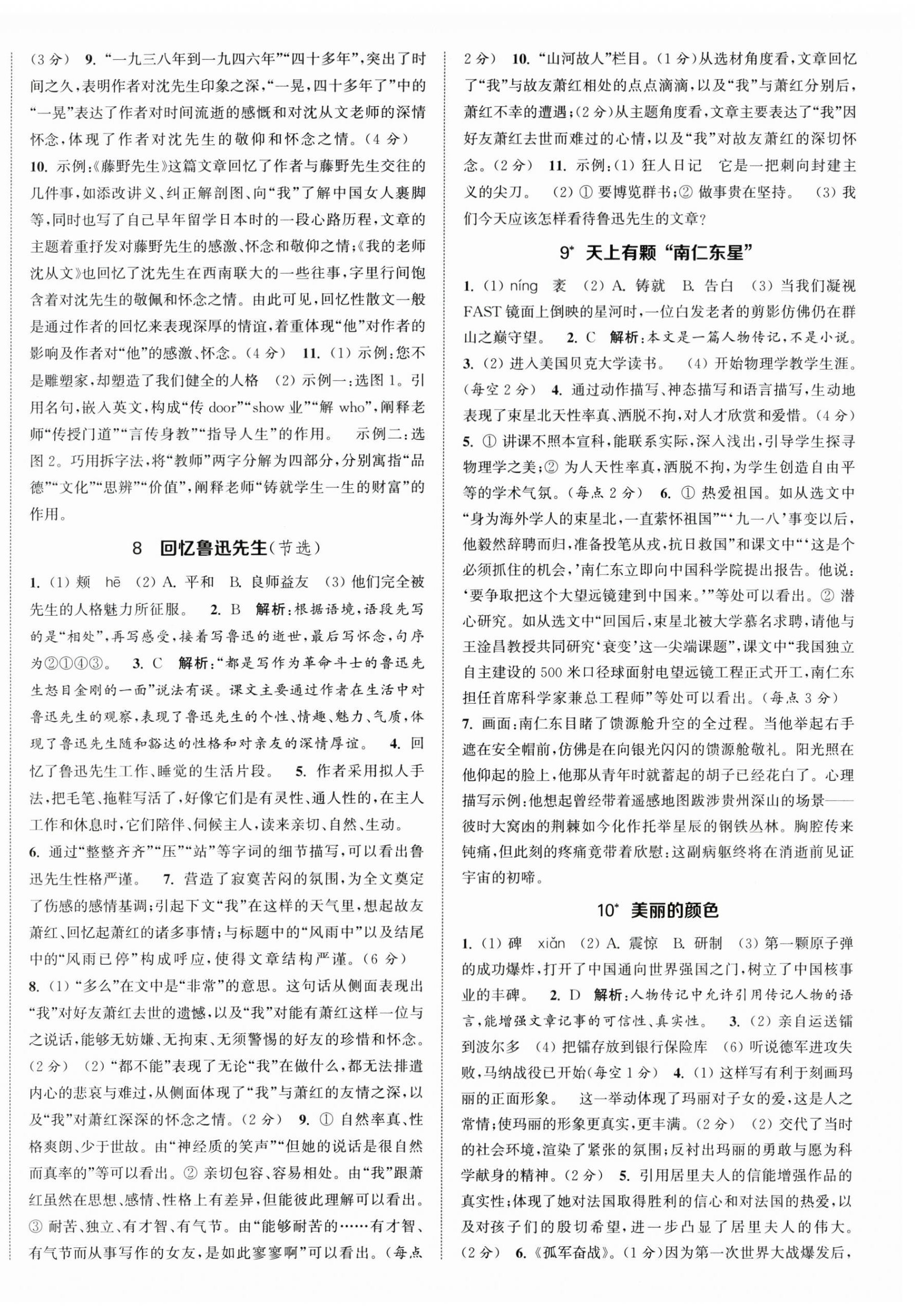 2025年金钥匙提优训练课课练八年级语文上册人教版徐州专版 第3页