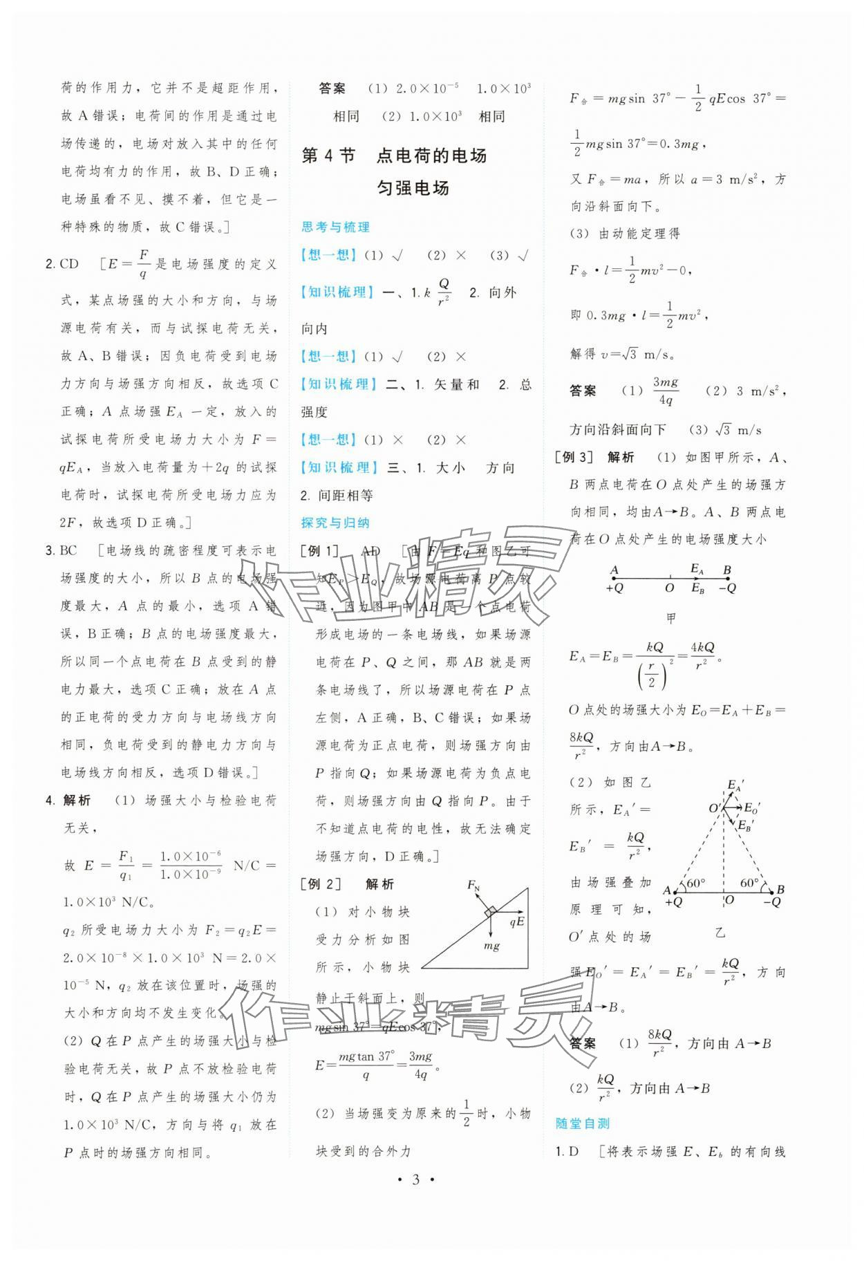2025年頂尖課課練高中物理必修第三冊魯科版 第3頁