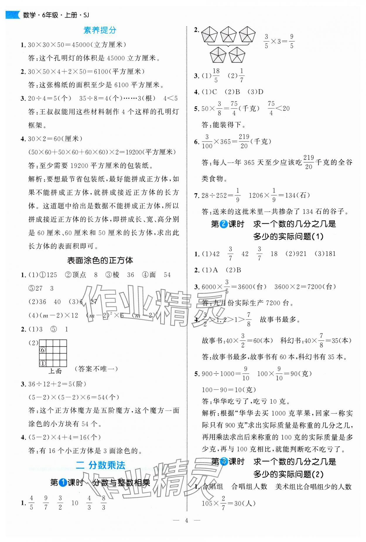2025年细解巧练六年级数学上册苏教版 第4页
