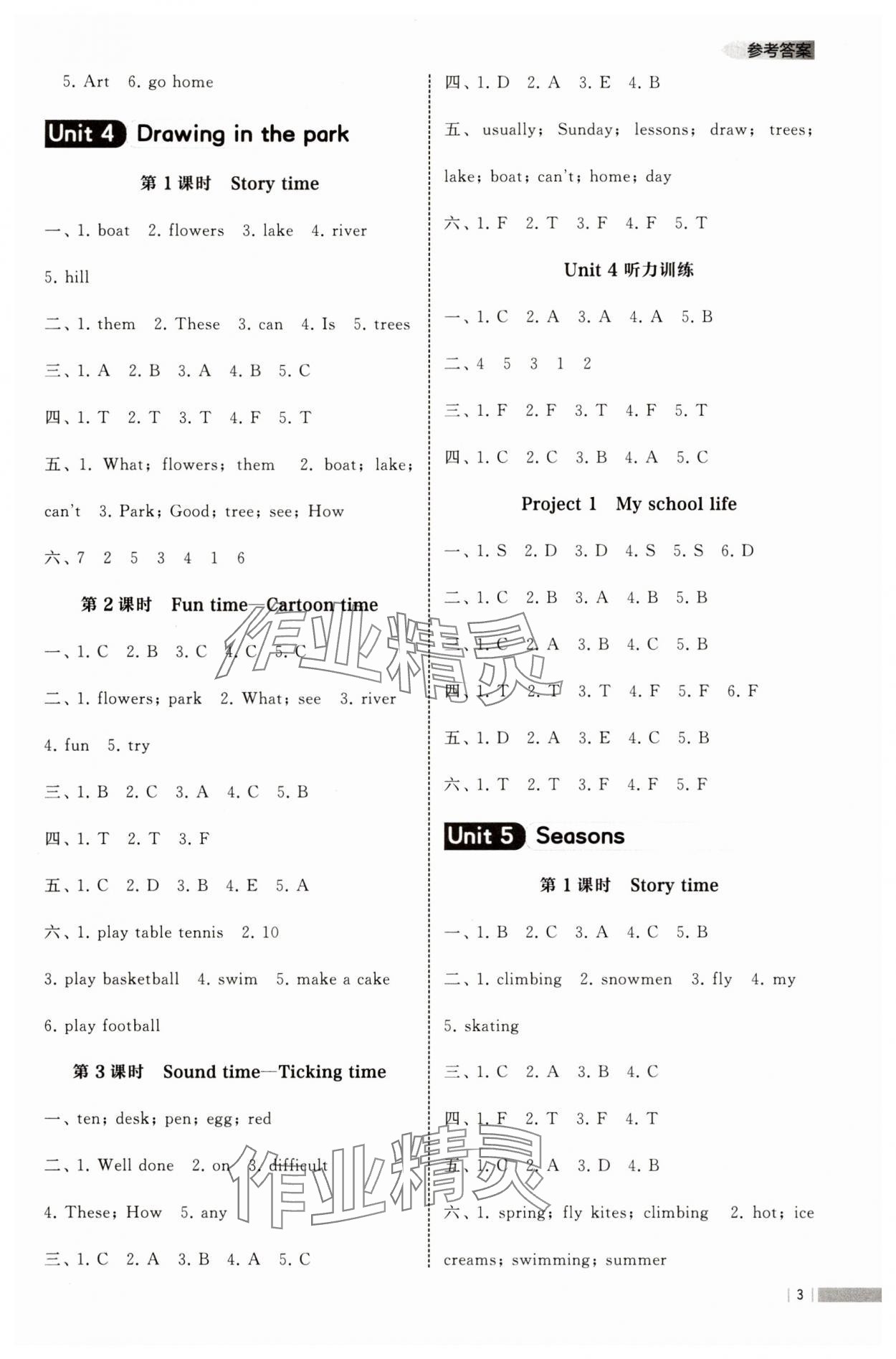 2025年經綸學典課時作業四年級英語下冊譯林版 第3頁