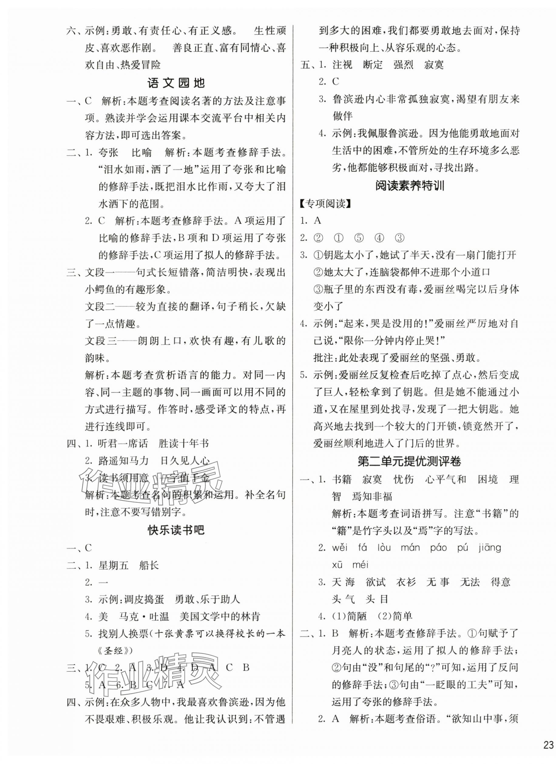 2025年課時訓(xùn)練江蘇人民出版社六年級語文下冊人教版 第5頁