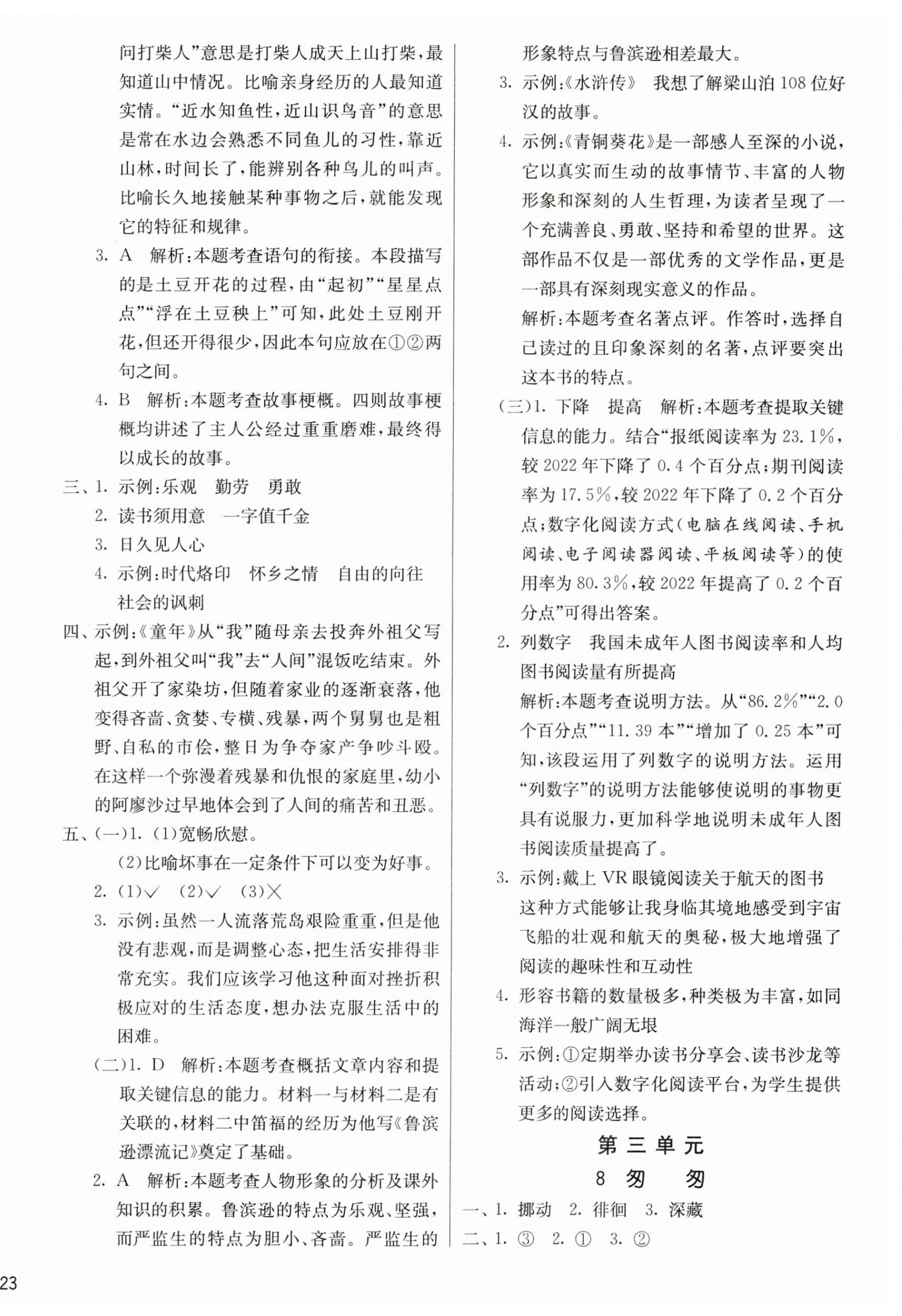 2025年課時訓練江蘇人民出版社六年級語文下冊人教版 第6頁