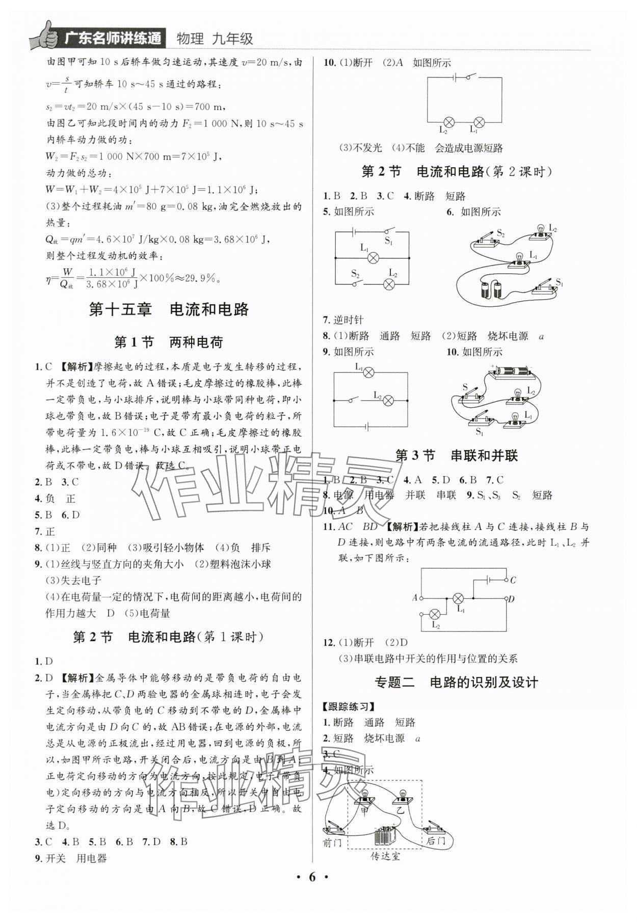 2024年廣東名師講練通九年級物理全一冊人教版深圳專版 第6頁