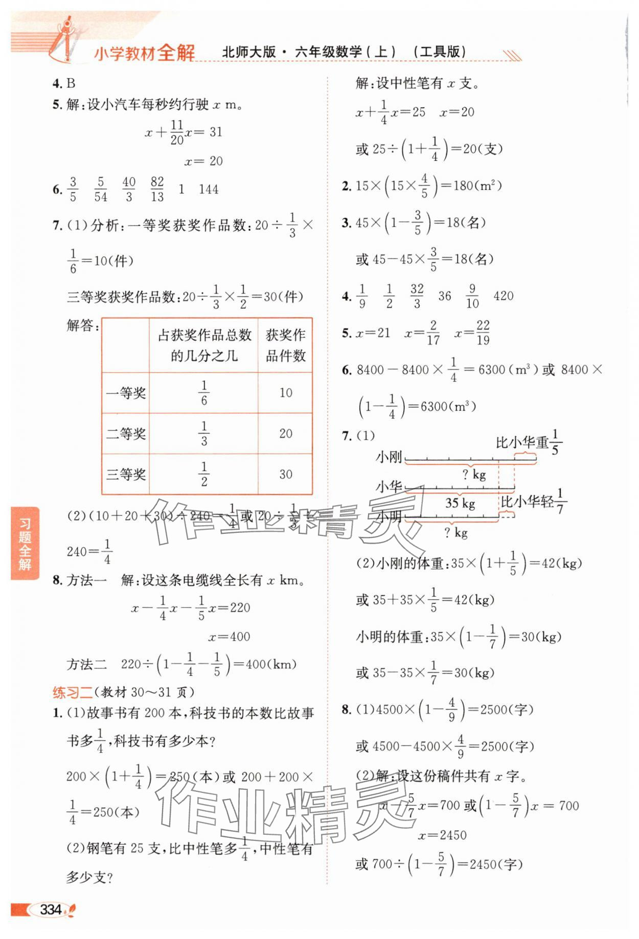 2024年教材課本六年級(jí)數(shù)學(xué)上冊(cè)北師大版 參考答案第5頁(yè)