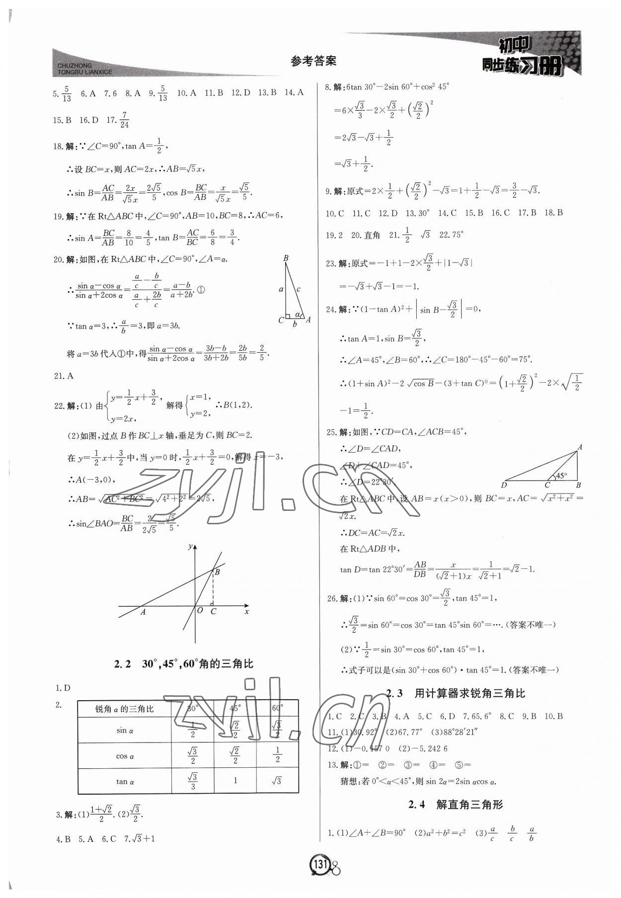 2023年初中同步练习册九年级数学上册青岛版北京教育出版社 第7页