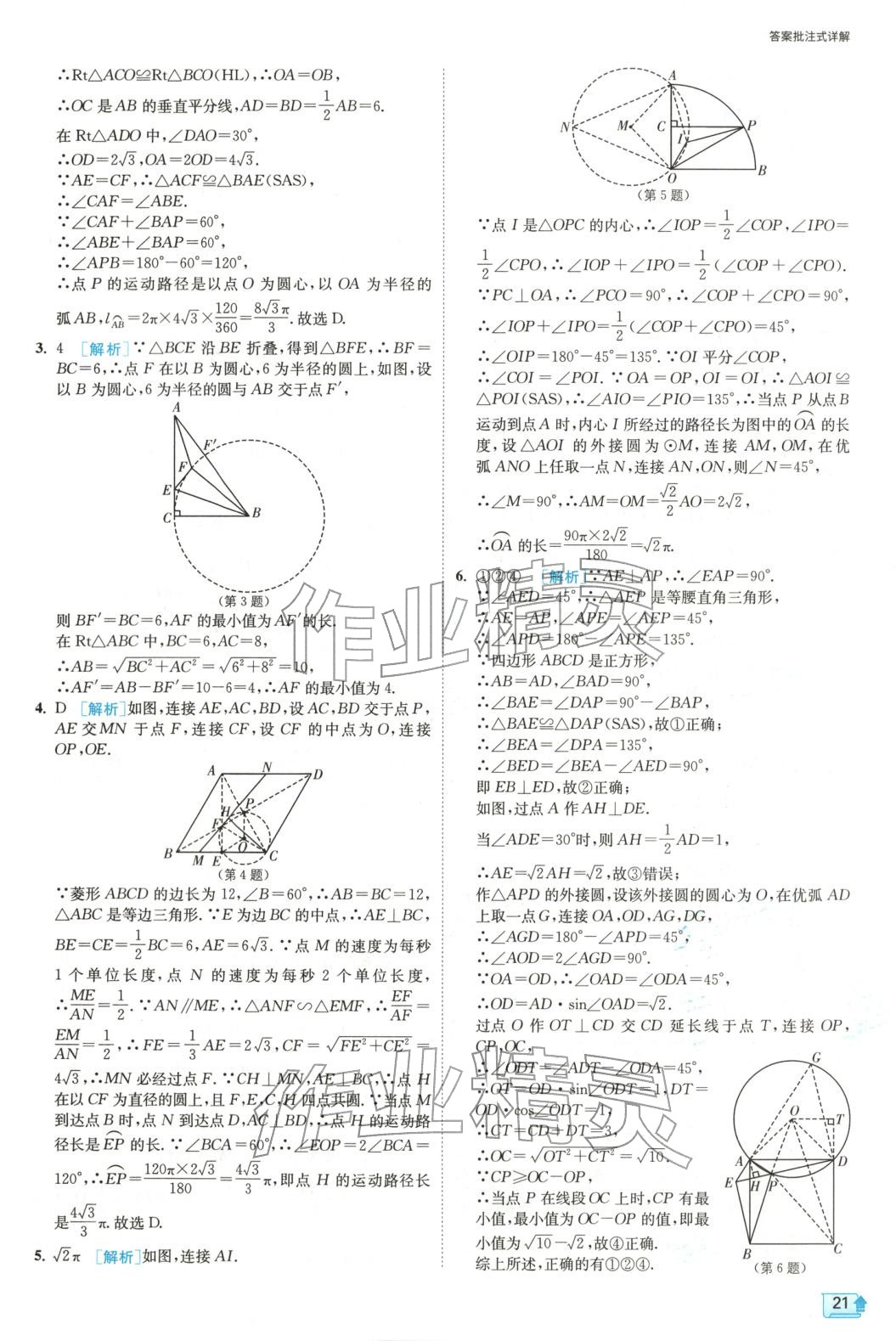 2025年实验班中考数学压轴题&nbsp;参考答案第21页