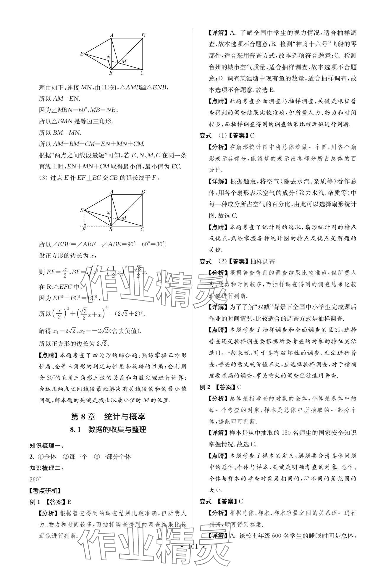 2024年中考復(fù)習(xí)奪冠寶典數(shù)學(xué)江蘇專版 參考答案第101頁