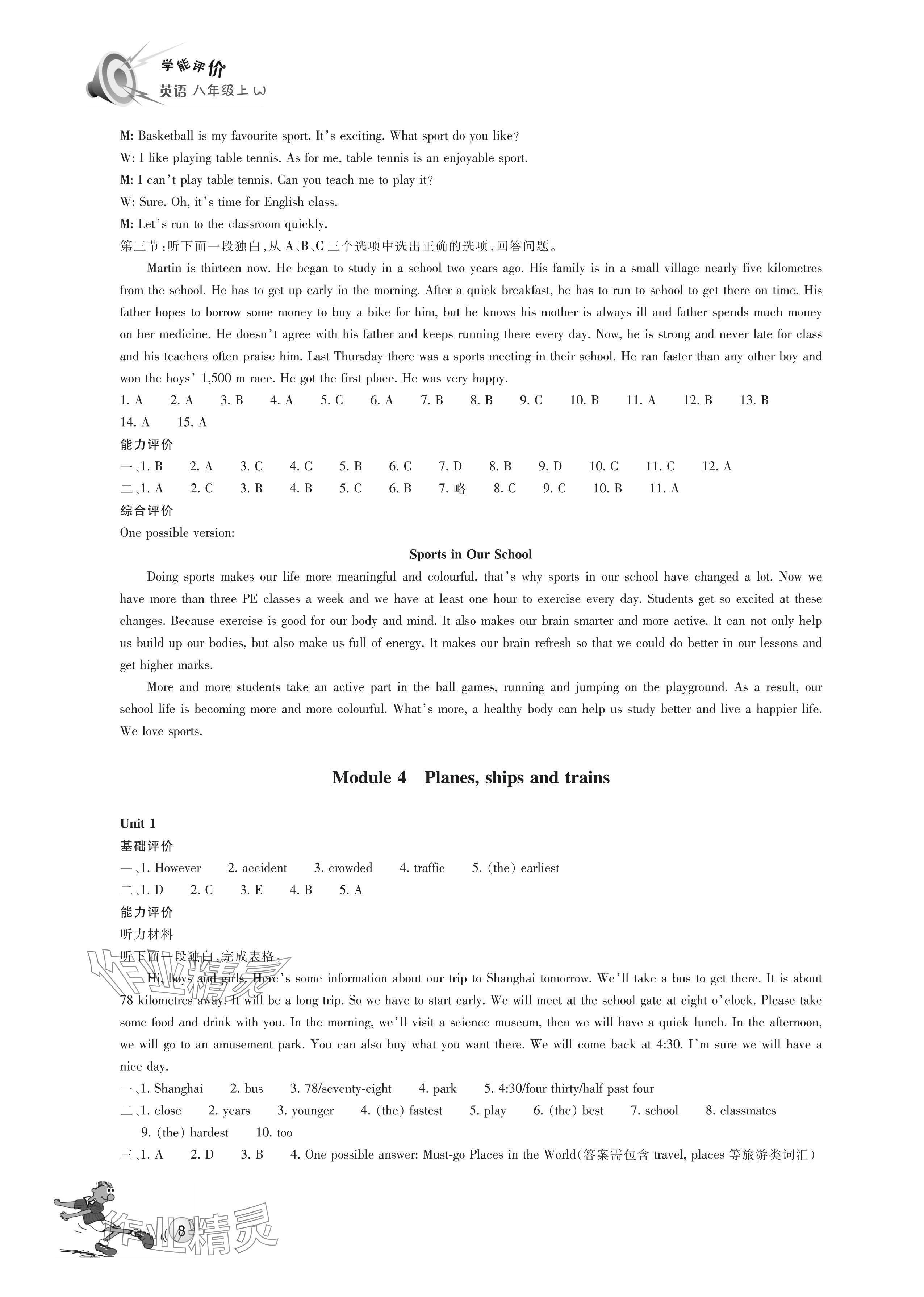 2023年學能評價八年級英語上冊外研版 參考答案第8頁