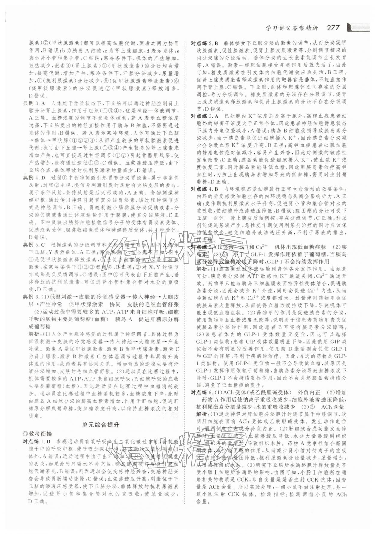 2025年金版新学案高中生物选择性必修第一册人教版 参考答案第16页