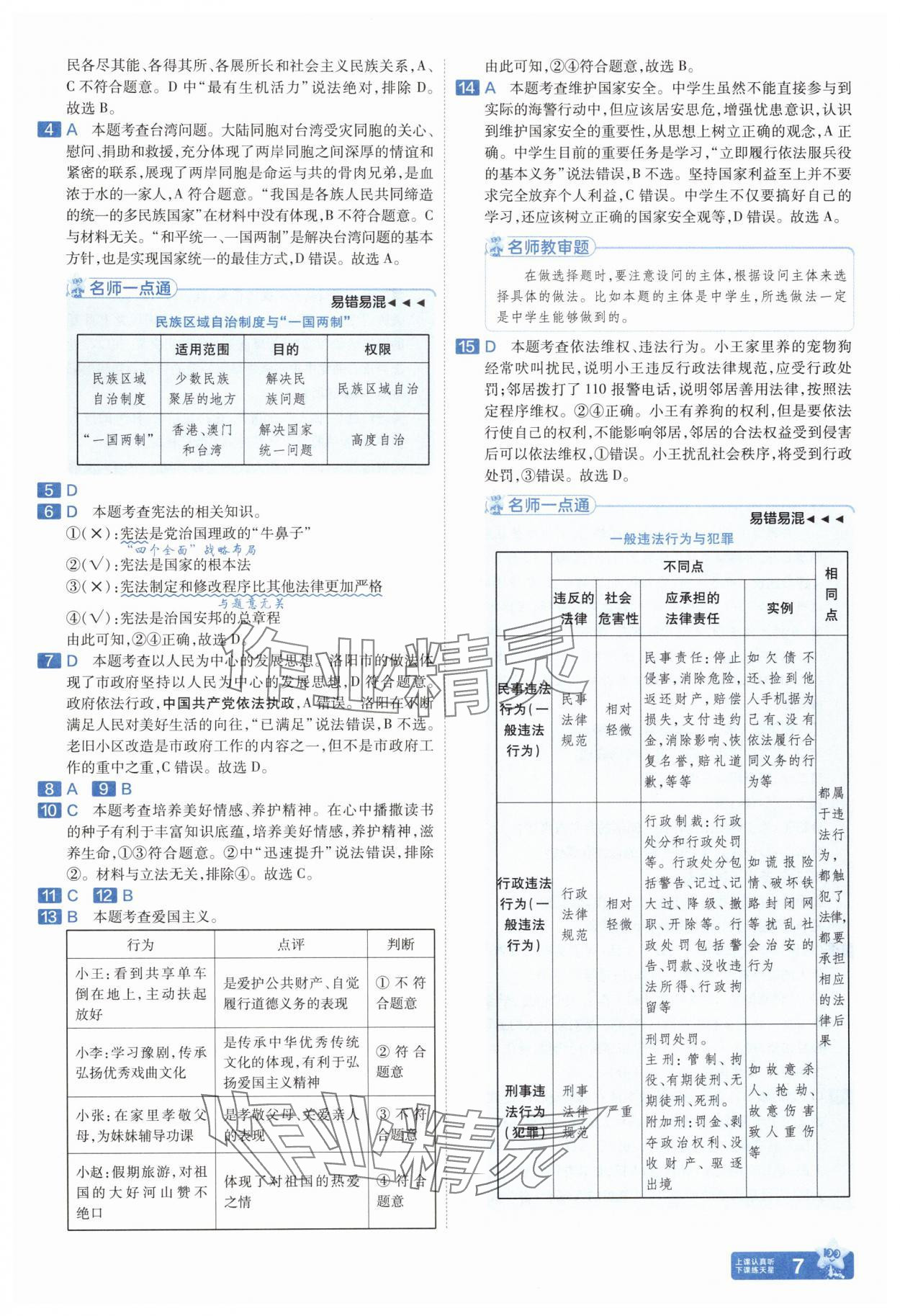 2025年金考卷中考45套匯編道德與法治河南專版紫色封面 參考答案第7頁