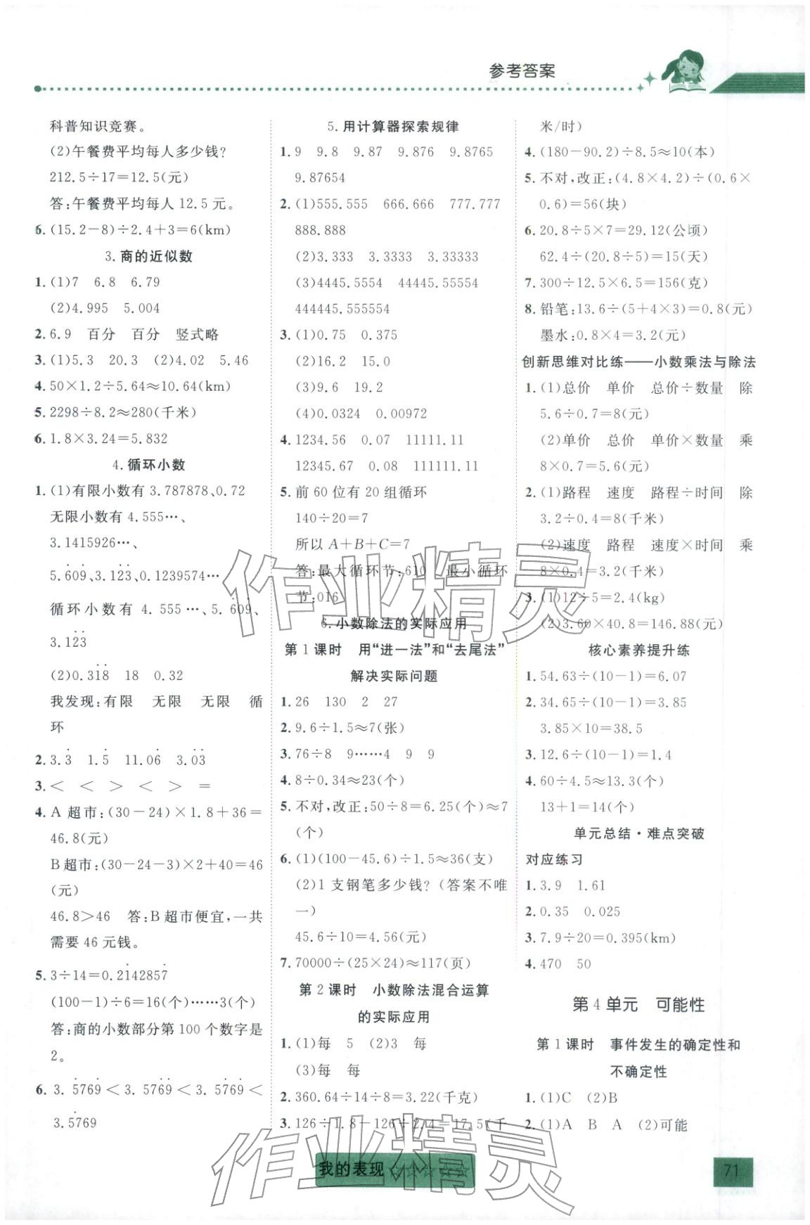 2025年聚焦课堂五年级数学上册 第4页