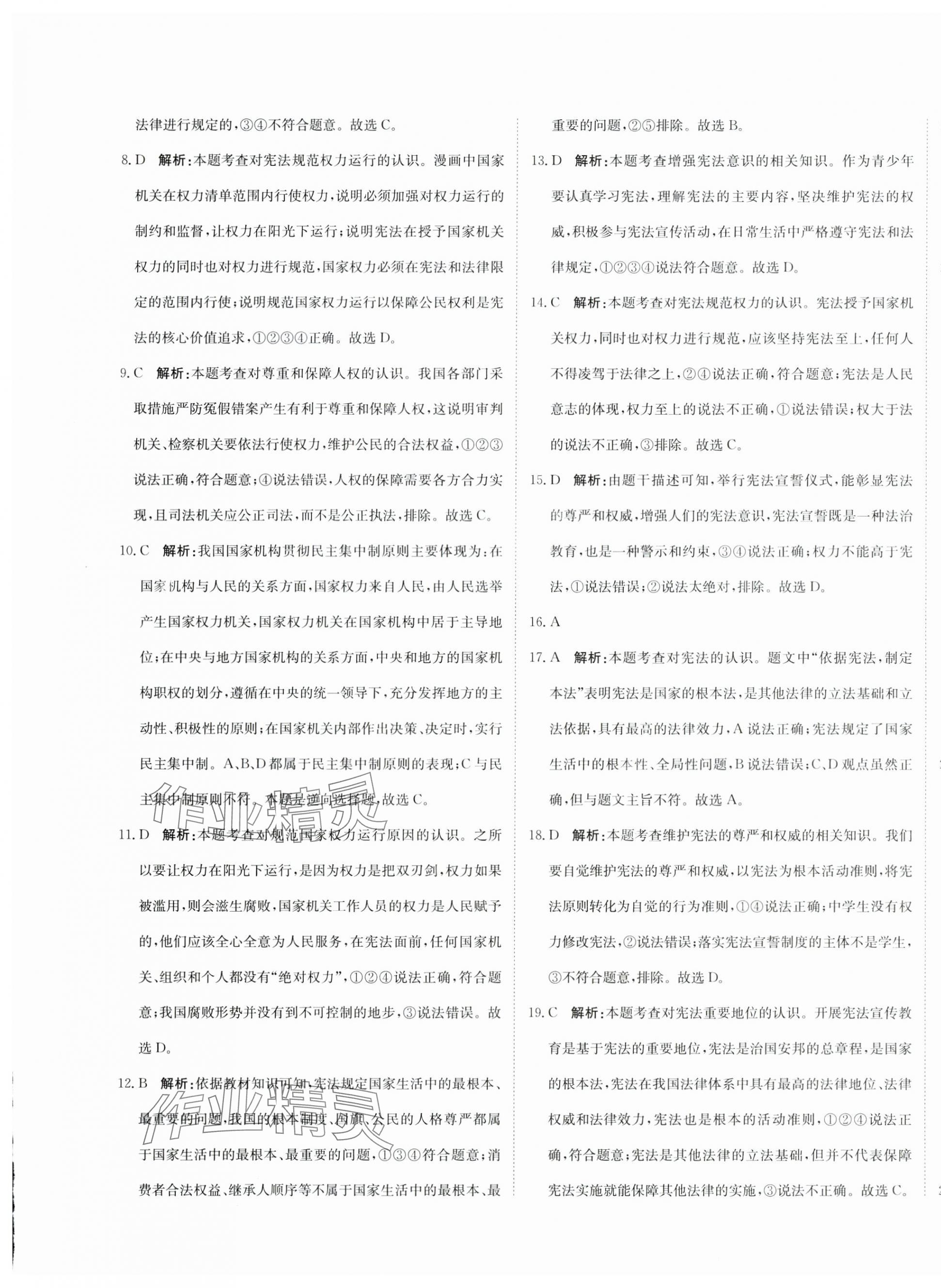 2025年新目標(biāo)檢測(cè)同步單元測(cè)試卷八年級(jí)道德與法治下冊(cè)人教版 第5頁(yè)