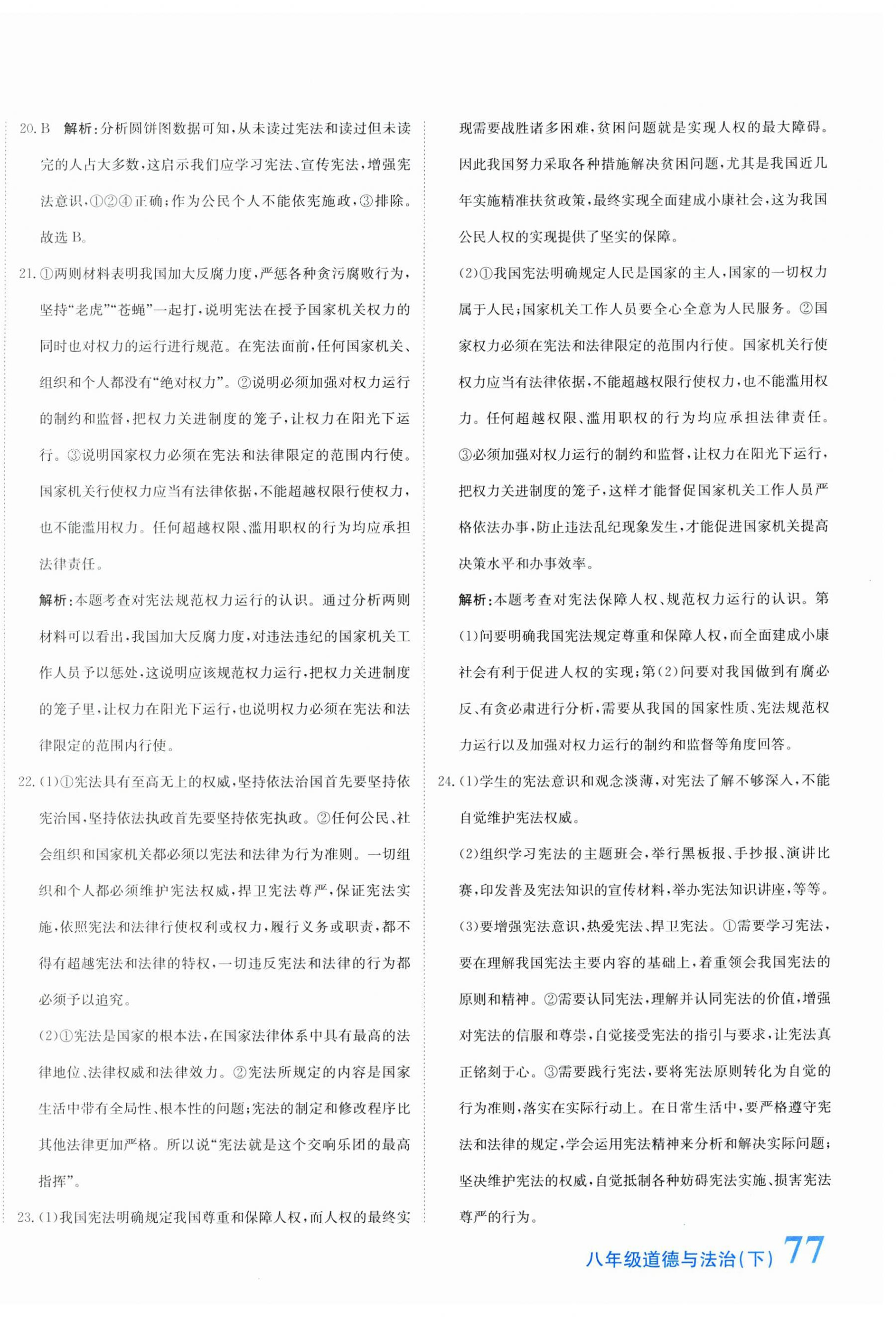 2025年新目標(biāo)檢測同步單元測試卷八年級道德與法治下冊人教版 第6頁