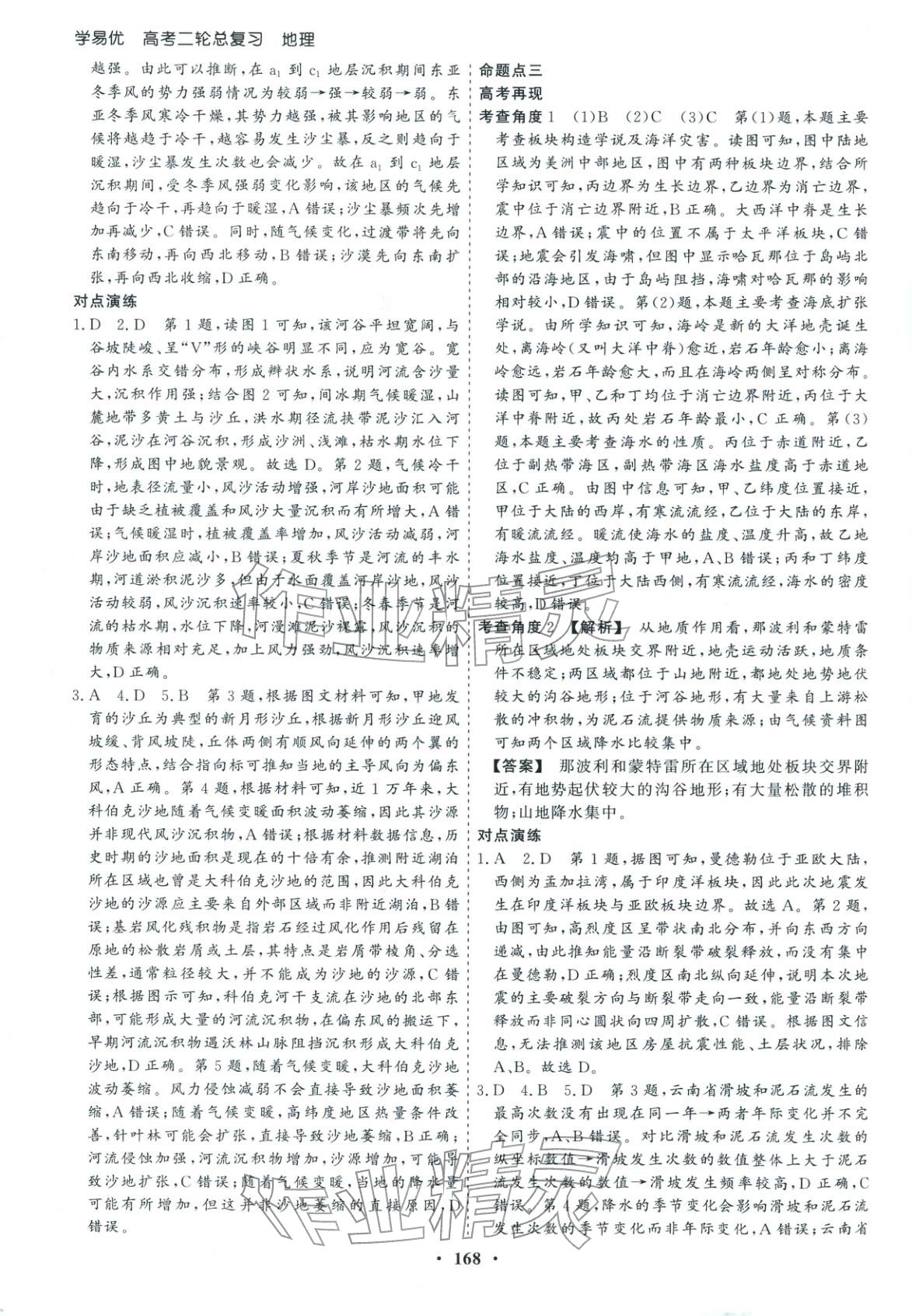 2026年學(xué)易優(yōu)高考二輪總復(fù)習(xí)地理&nbsp;參考答案第12頁(yè)