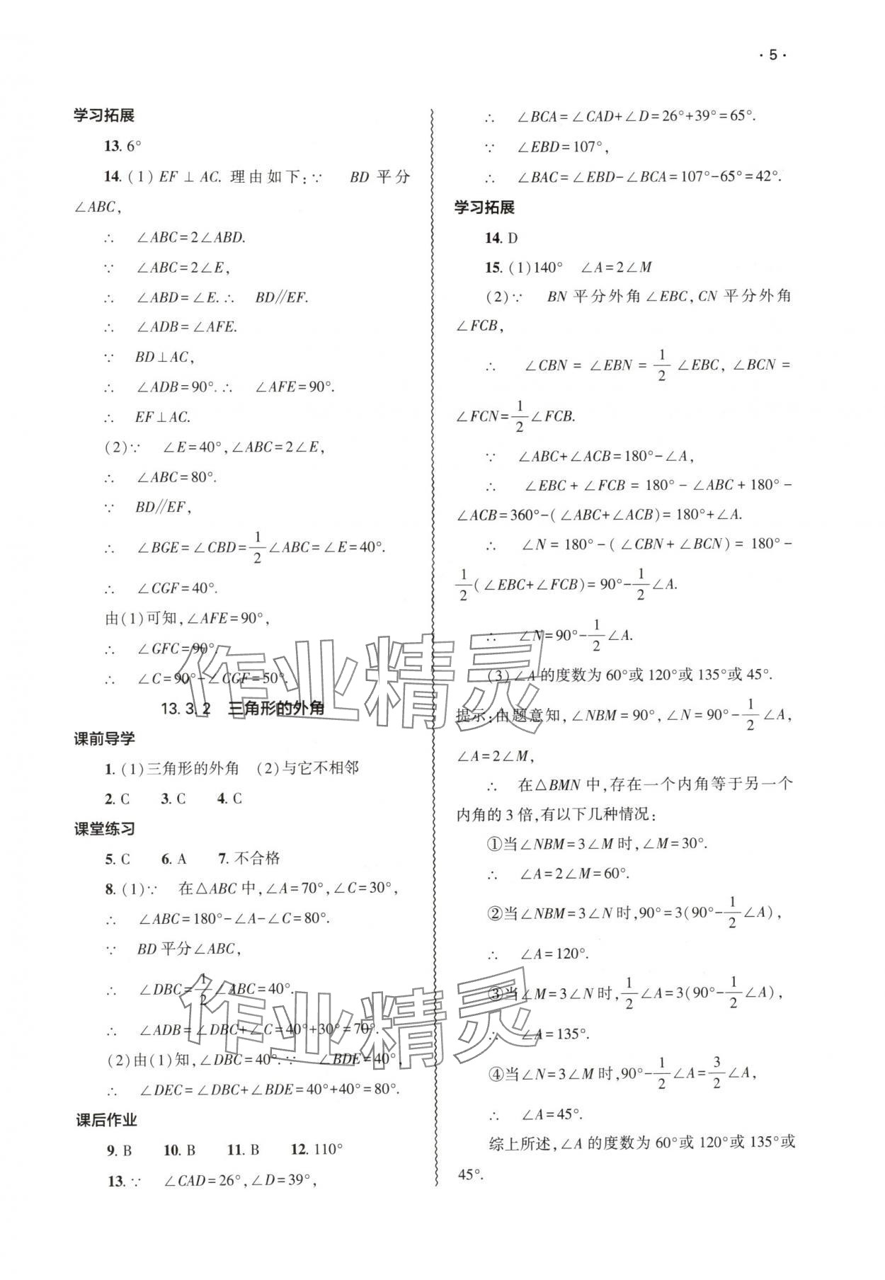 2025年基礎(chǔ)訓(xùn)練大象出版社八年級(jí)數(shù)學(xué)上冊(cè)人教版 第5頁(yè)