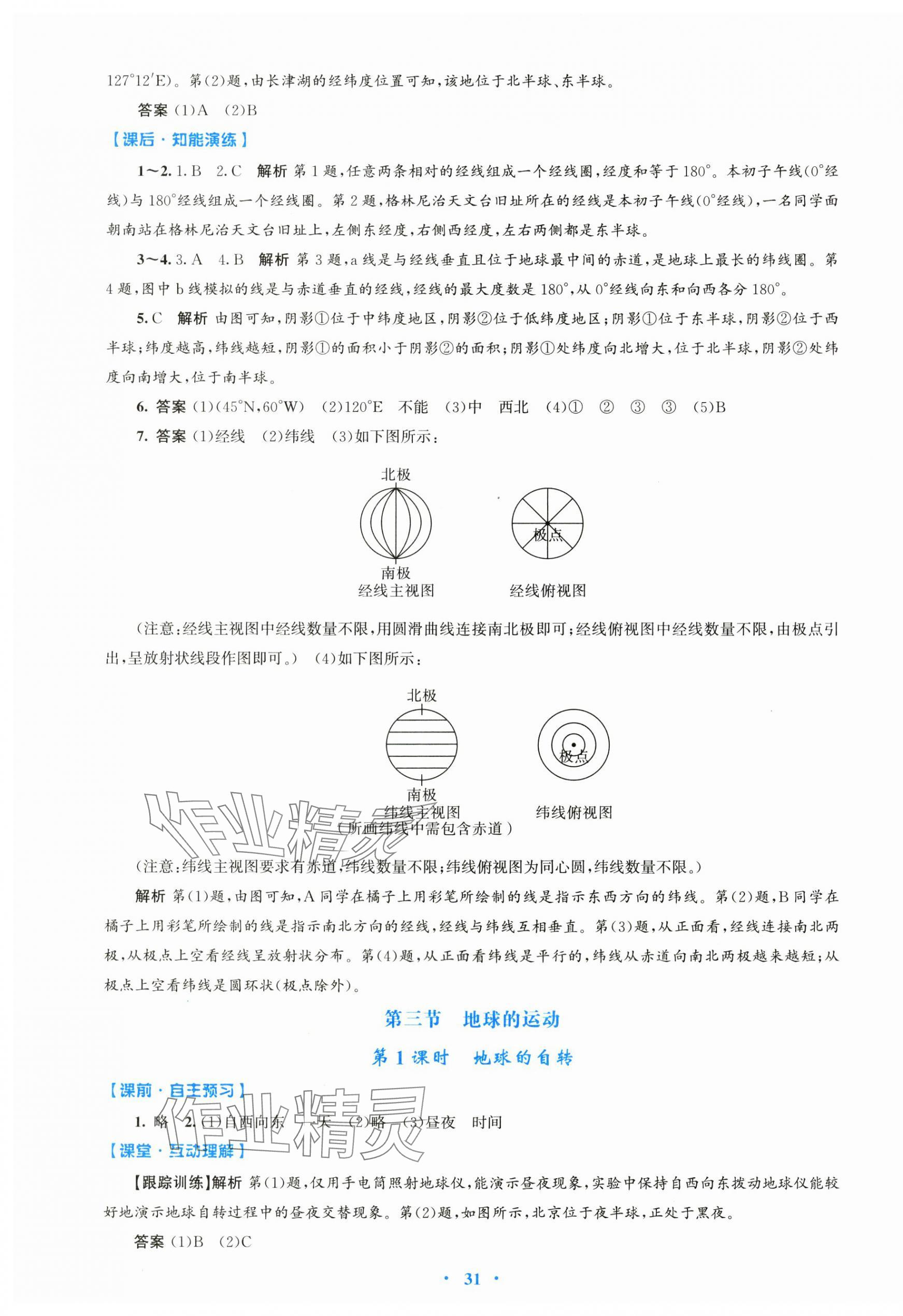 2024年同步測(cè)控優(yōu)化設(shè)計(jì)七年級(jí)地理上冊(cè)人教版 第3頁(yè)