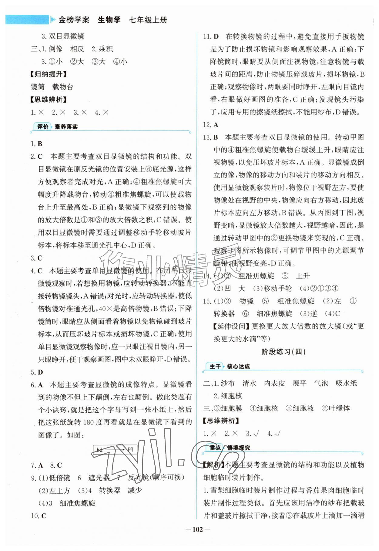2026年金榜学案辽宁少年儿童出版社七年级生物上册人教版&nbsp;第2页