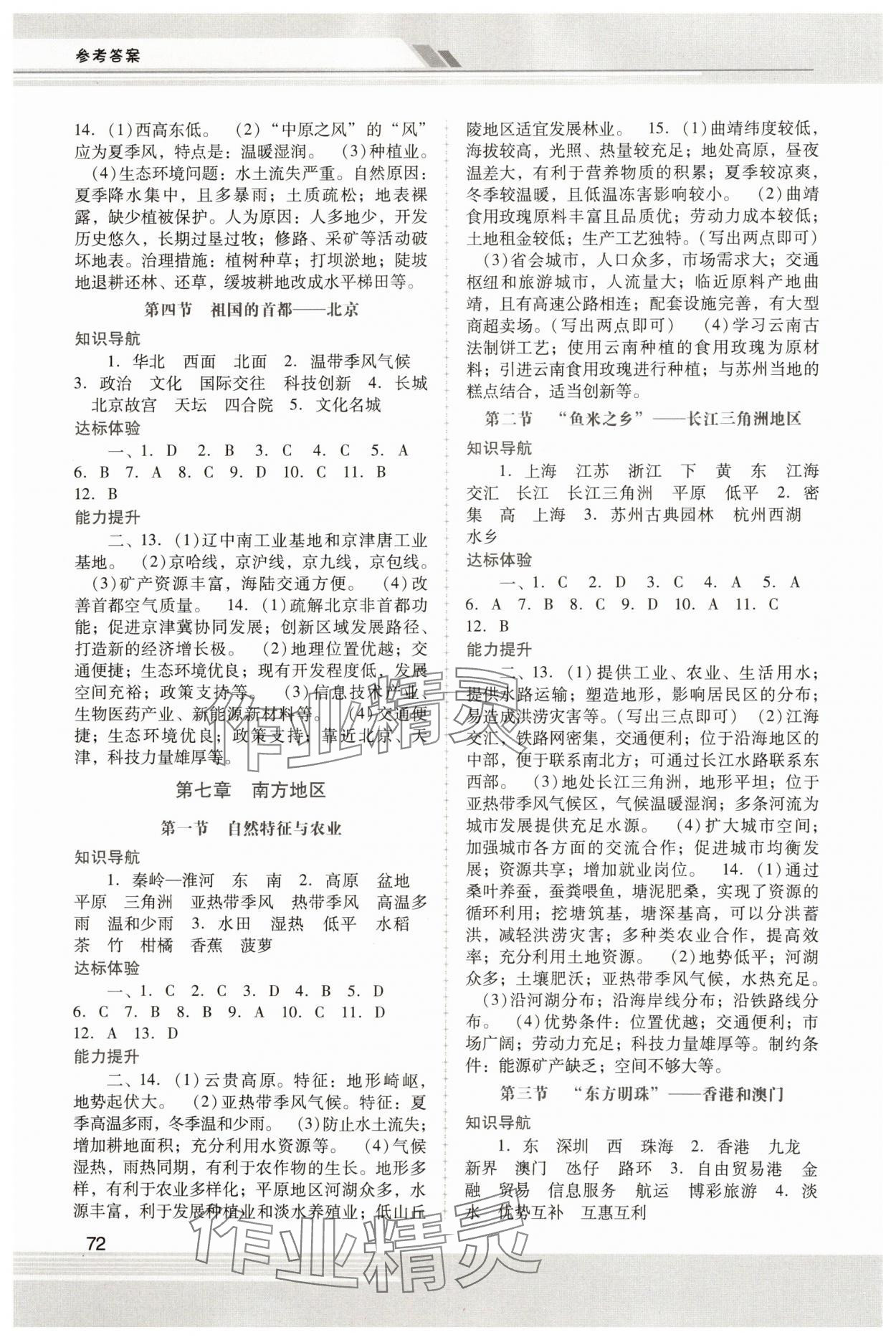 2025年新课程学习辅导八年级地理下册人教版中山专版 第2页