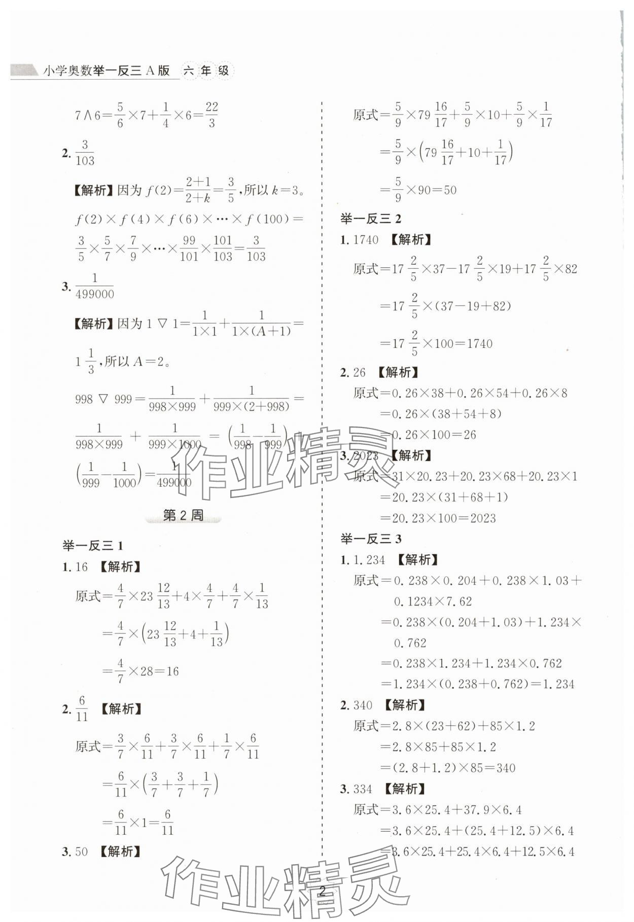 2025年小学奥数举一反三六年级A版 第2页