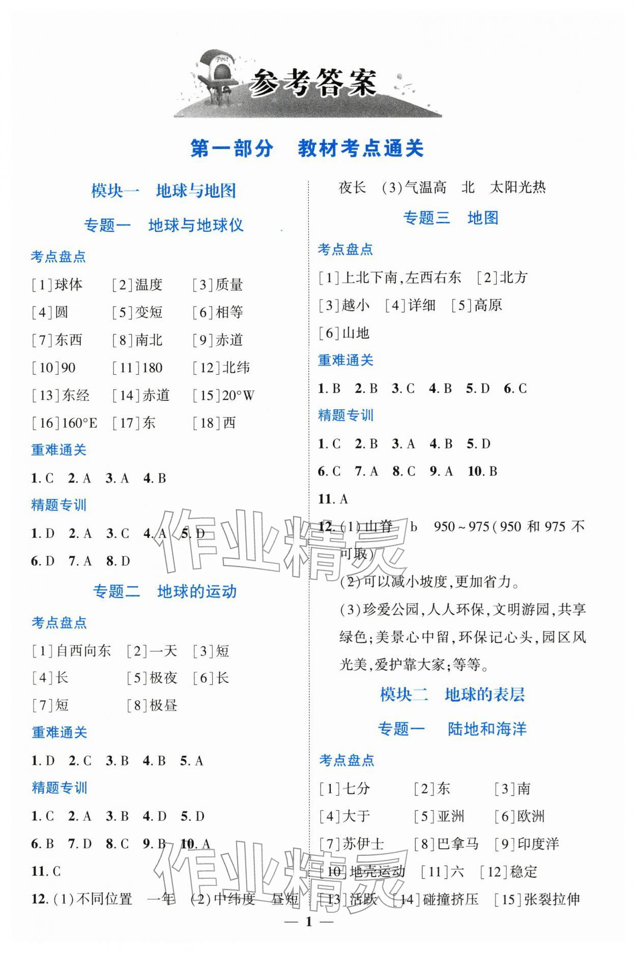 2026年提分金典云南中考总复习地理&nbsp;第1页