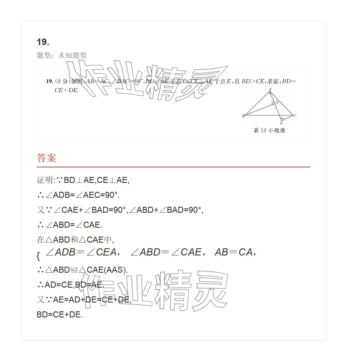 2025年学业水平评价八年级数学上册人教版 参考答案第67页