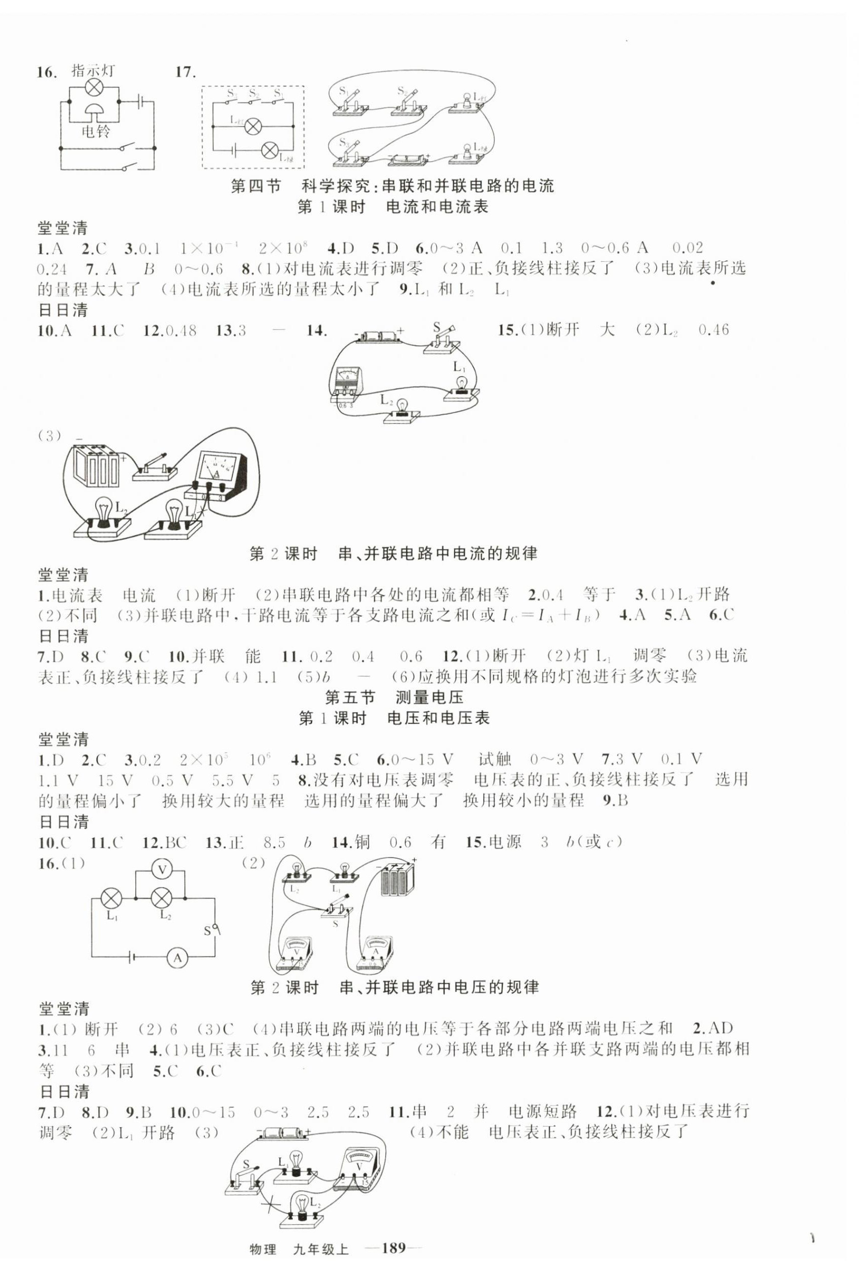 2024年四清導(dǎo)航九年級物理上冊滬科版 第6頁