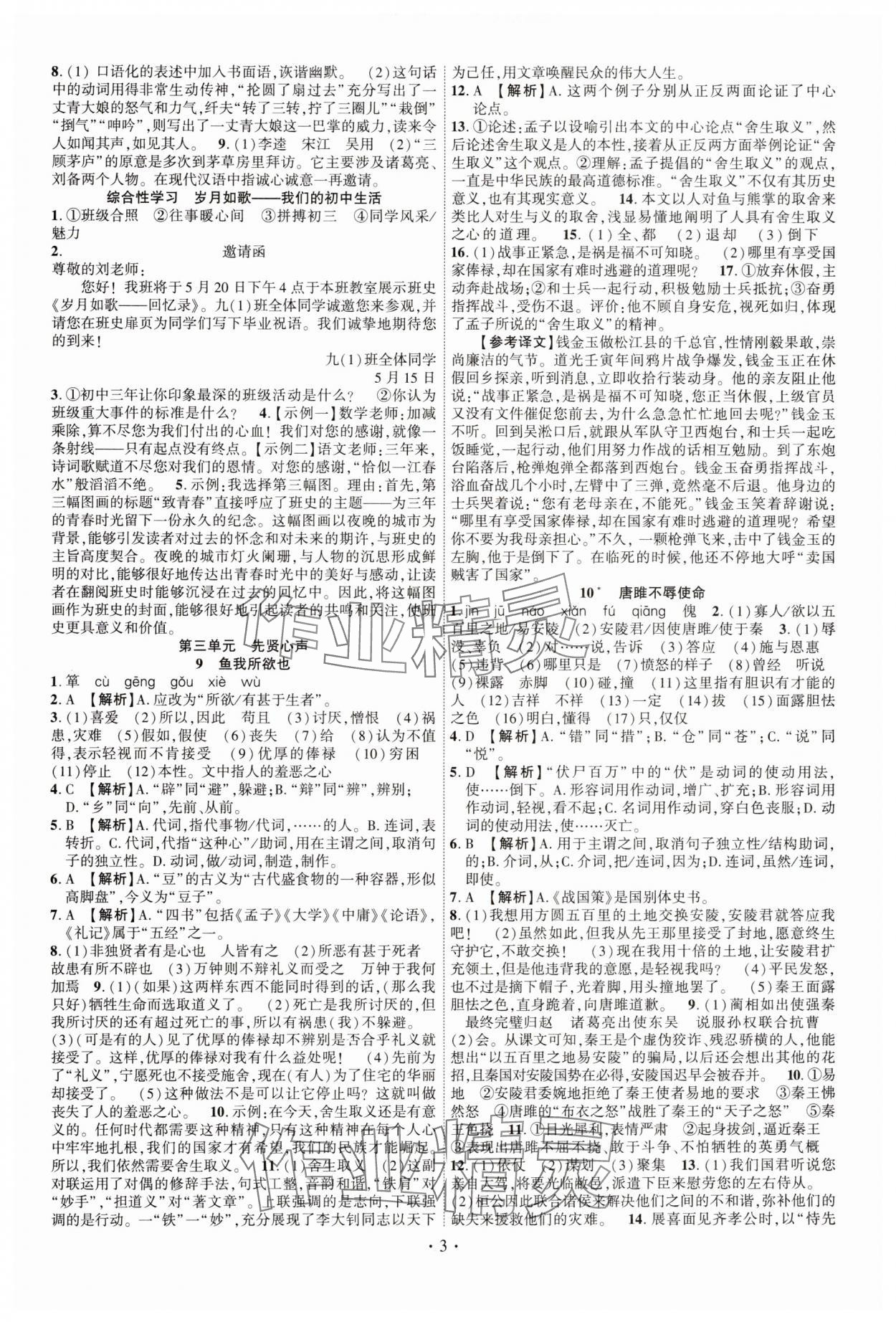 2025年课时掌控九年级语文下册人教版江西专版 第3页