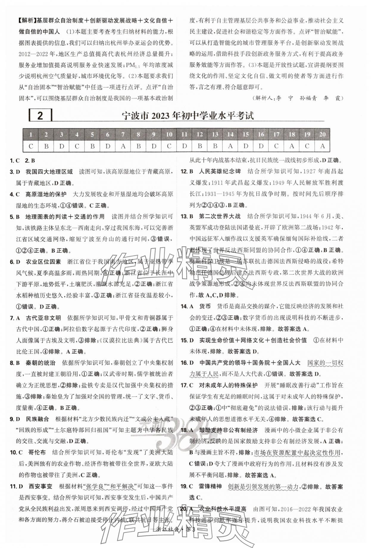 2025年天利38套牛皮卷浙江省中考試題精粹社會(huì)思品 參考答案第3頁(yè)