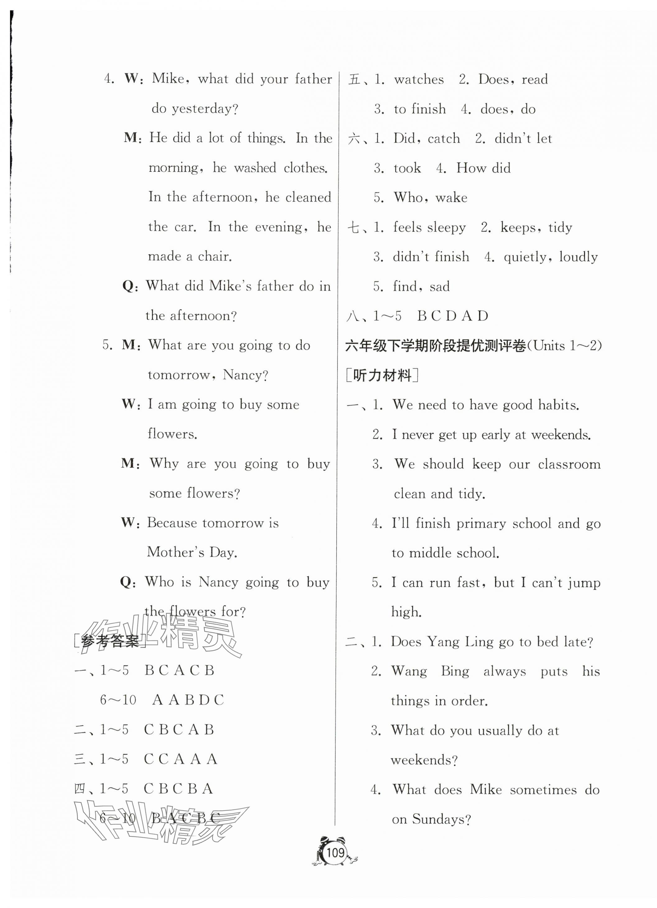 2024年提優(yōu)名卷六年級(jí)英語(yǔ)下冊(cè)譯林版 第5頁(yè)