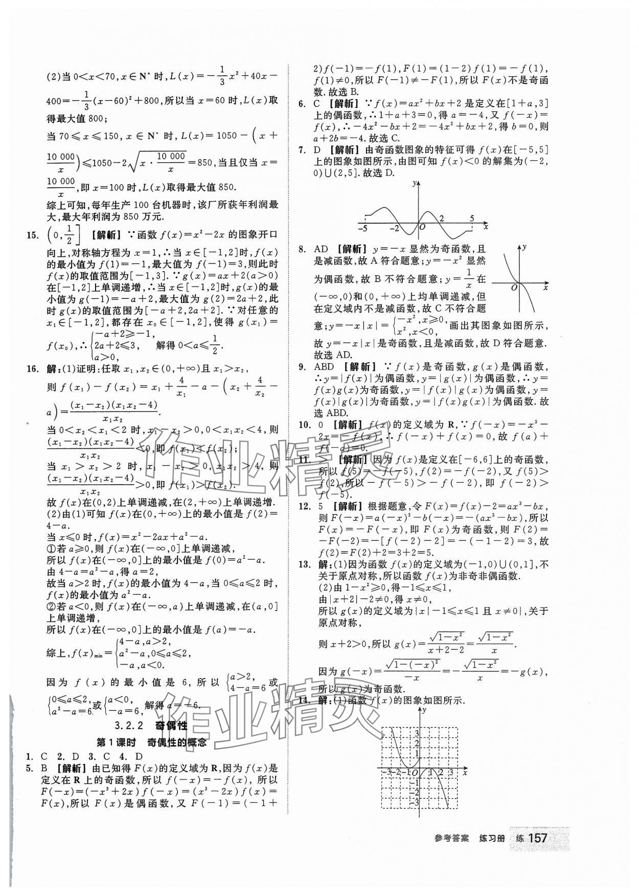 2023年全品学练考高中数学必修第一册人教版 第19页