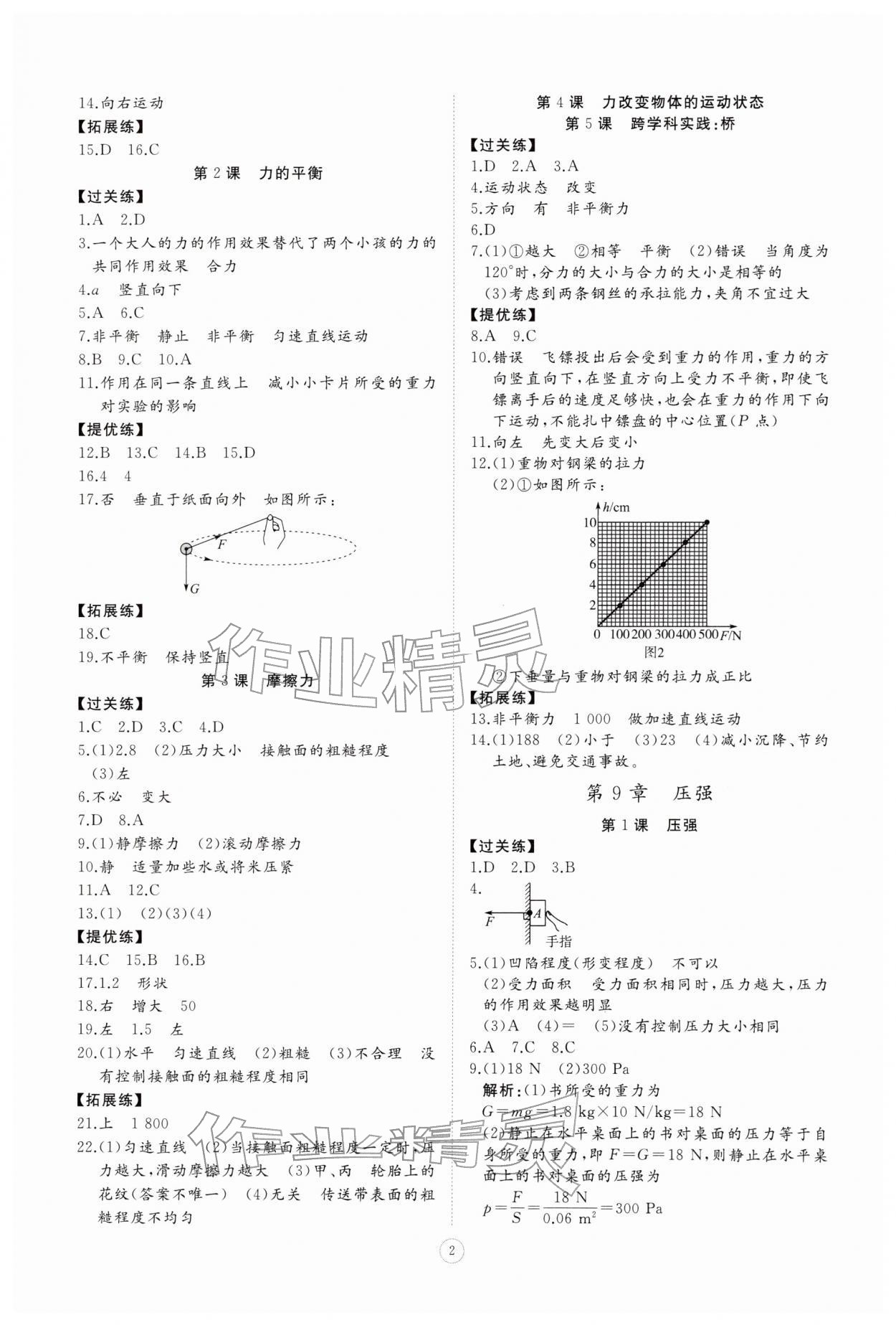 2026年同步练习册智慧拓展八年级物理下册教科版菏泽专版&nbsp;参考答案第2页