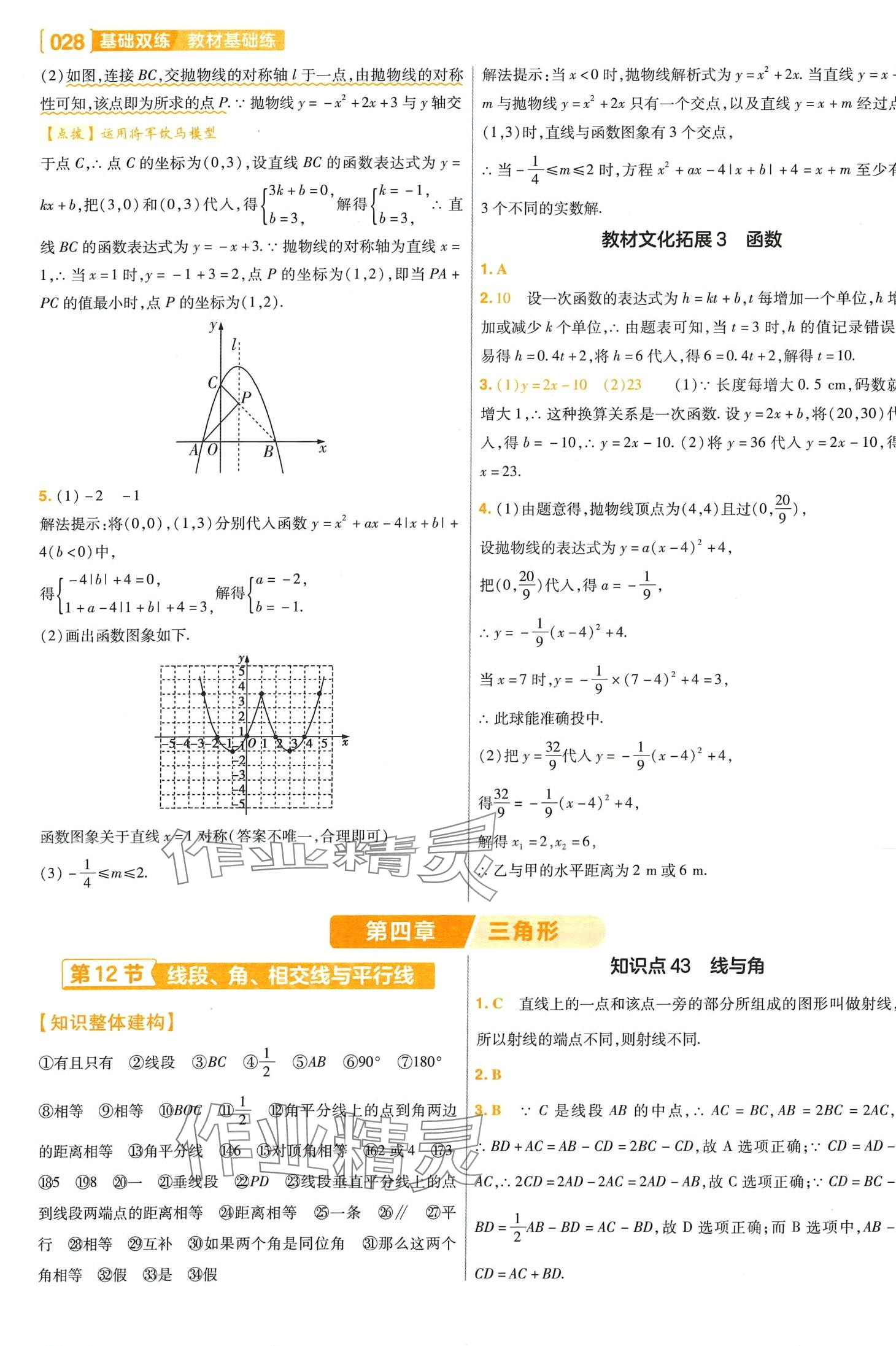 2024年基礎雙練數學&nbsp;第30頁