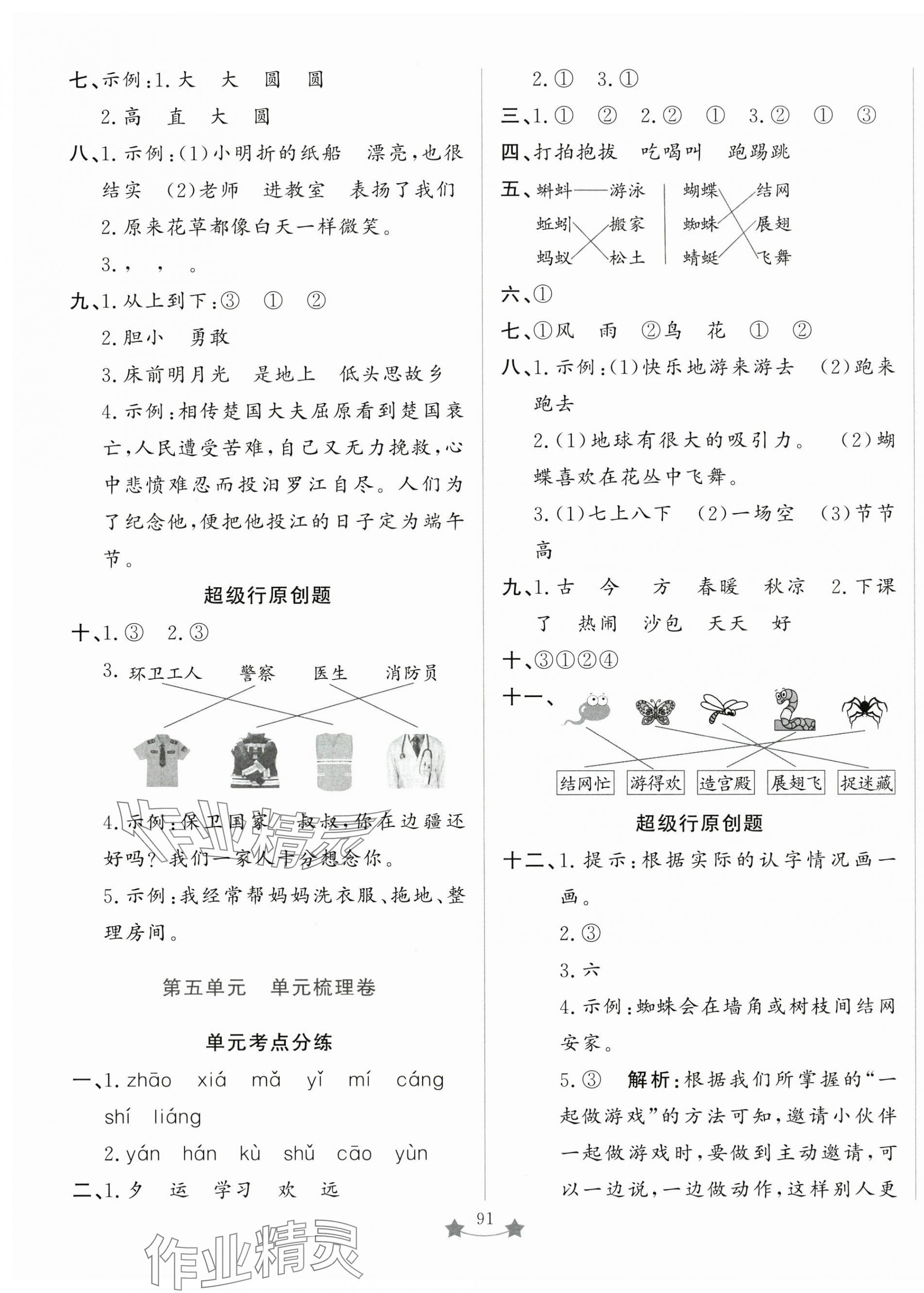 2025年單元測試卷山東文藝出版社一年級語文下冊人教版 第3頁