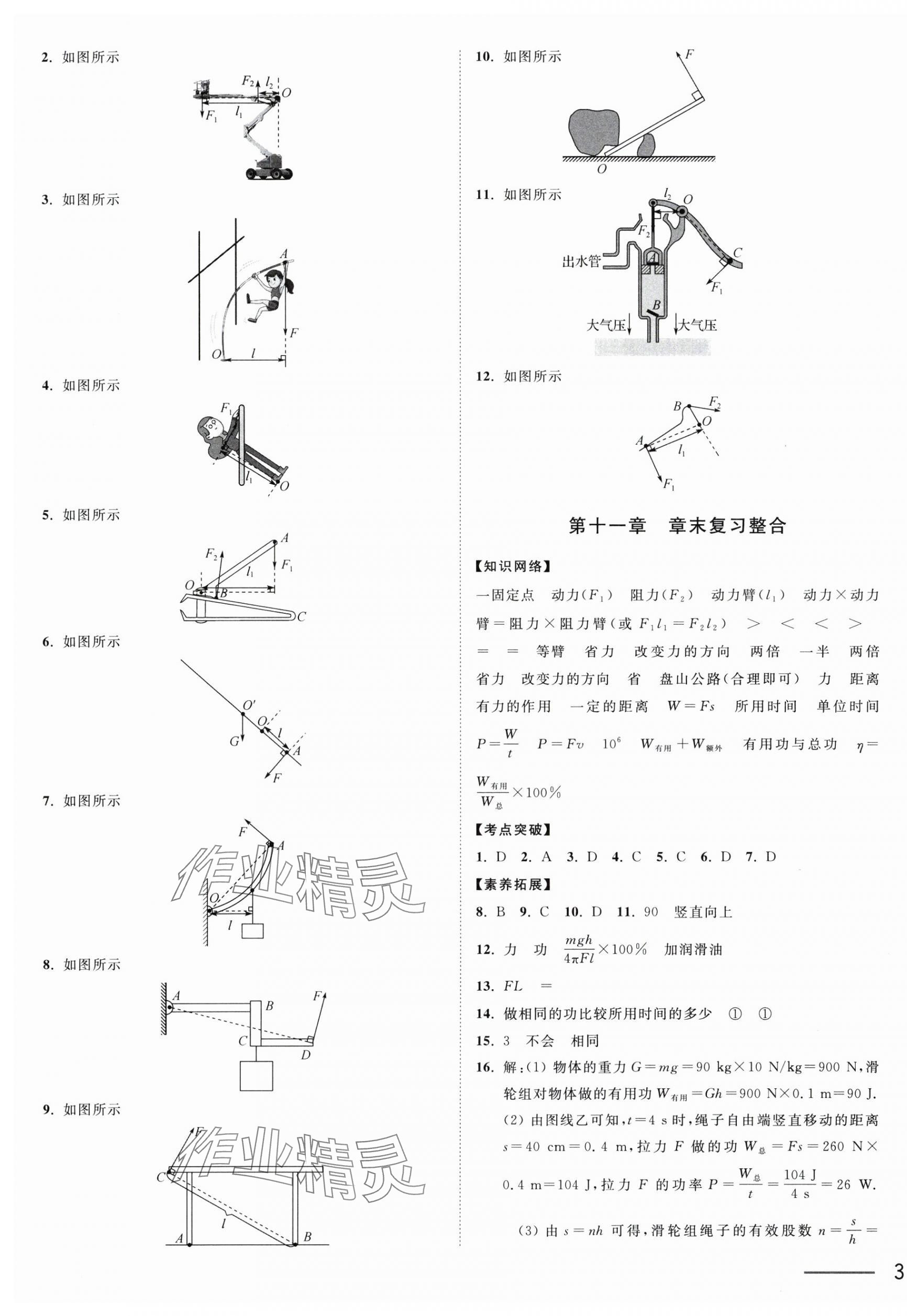 2025年奪冠課課練九年級物理上冊蘇科版 第5頁