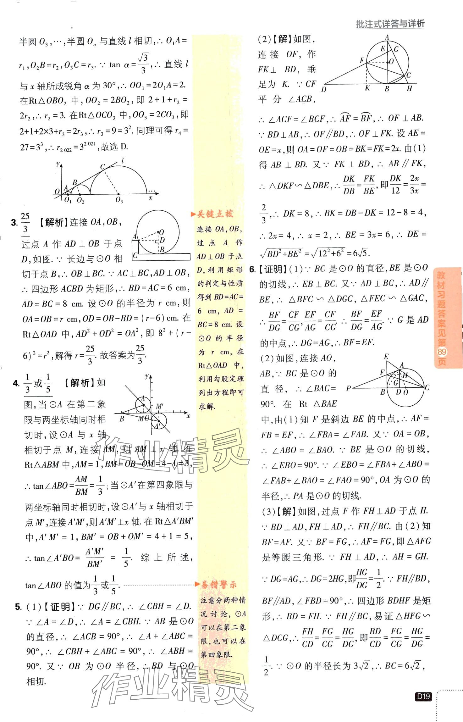 2024年初中必刷題九年級(jí)數(shù)學(xué)下冊(cè)魯教版山東專版&nbsp;第19頁(yè)