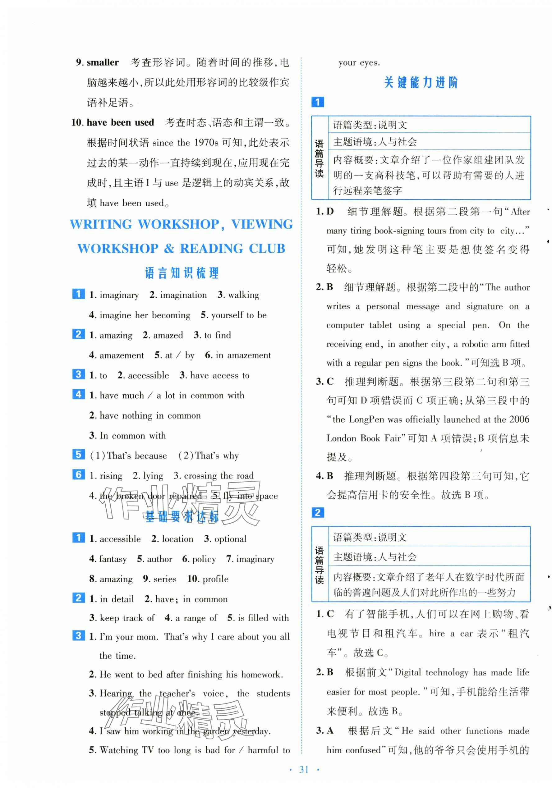 2025年京師好題天天練高中英語必修第二冊北師大版甘肅專版 第7頁