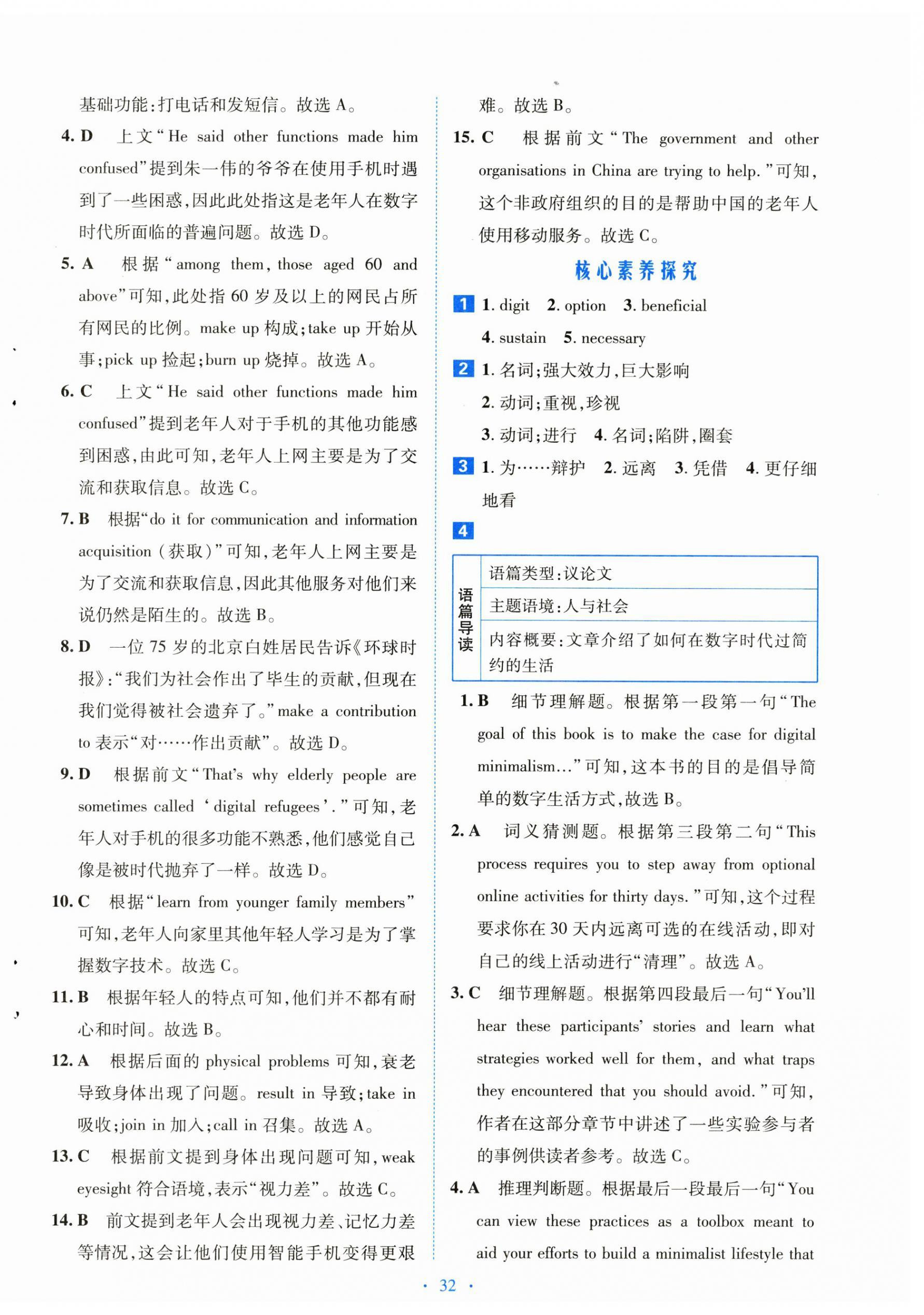 2025年京師好題天天練高中英語必修第二冊北師大版甘肅專版 第8頁